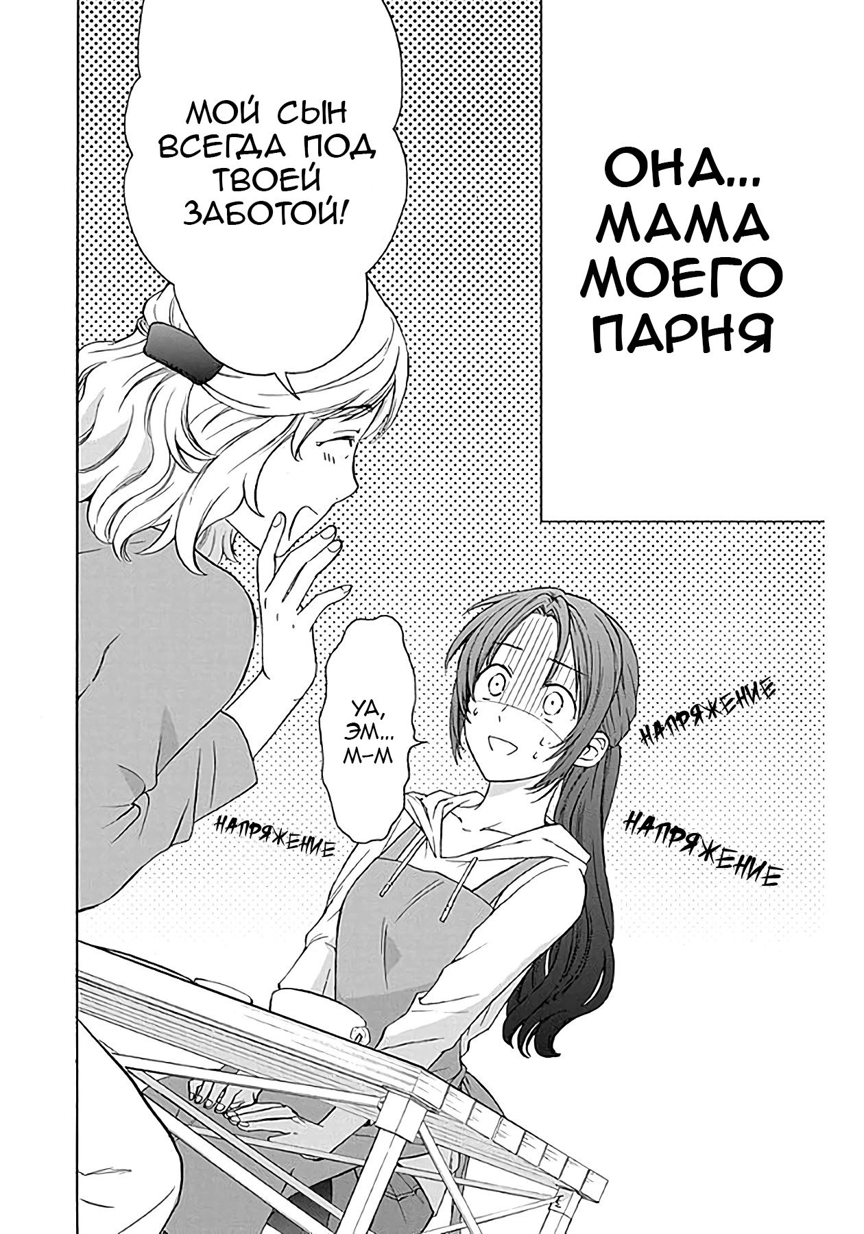 Манга Друг моего брата - Глава 35 Страница 5