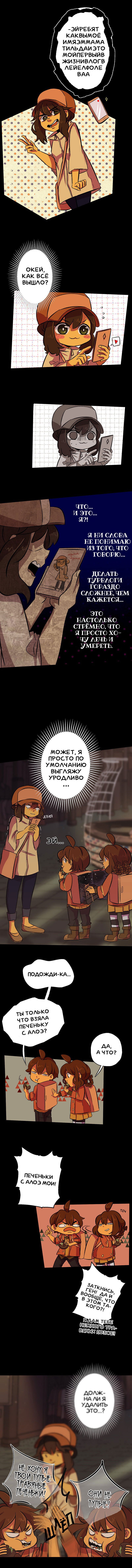 Манга Маленькая Девочка Матча - Глава 12 Страница 4