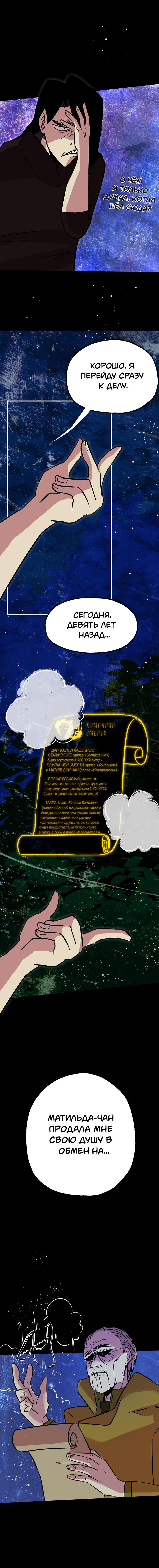 Манга Маленькая Девочка Матча - Глава 19 Страница 22