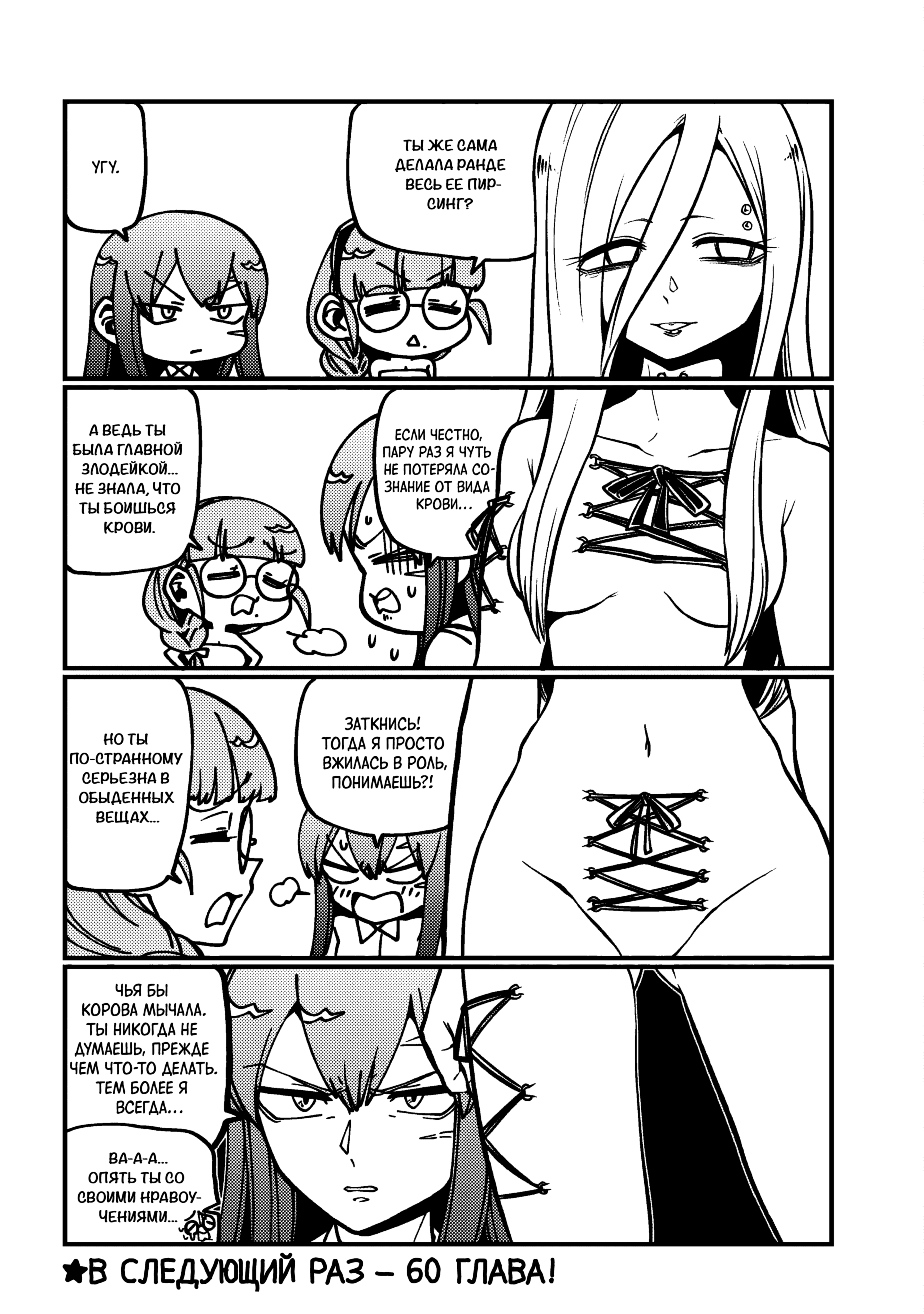 Манга Становясь волшебницей - Глава 59.5 Страница 2