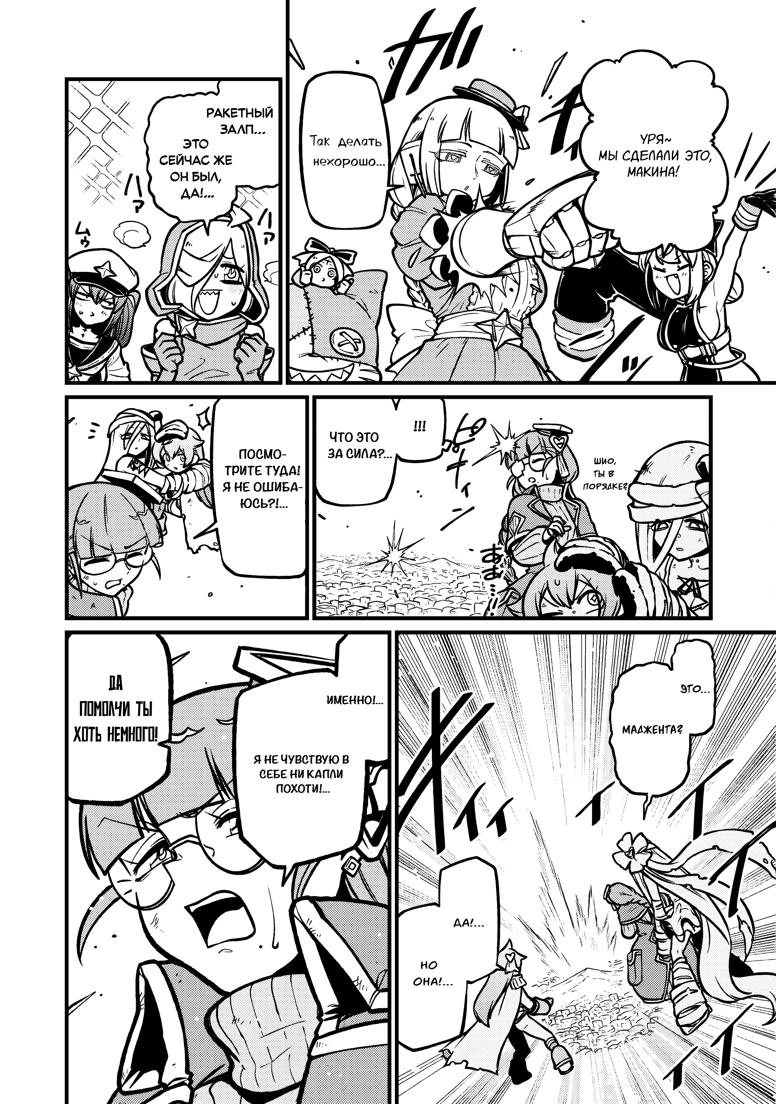 Манга Становясь волшебницей - Глава 61 Страница 4