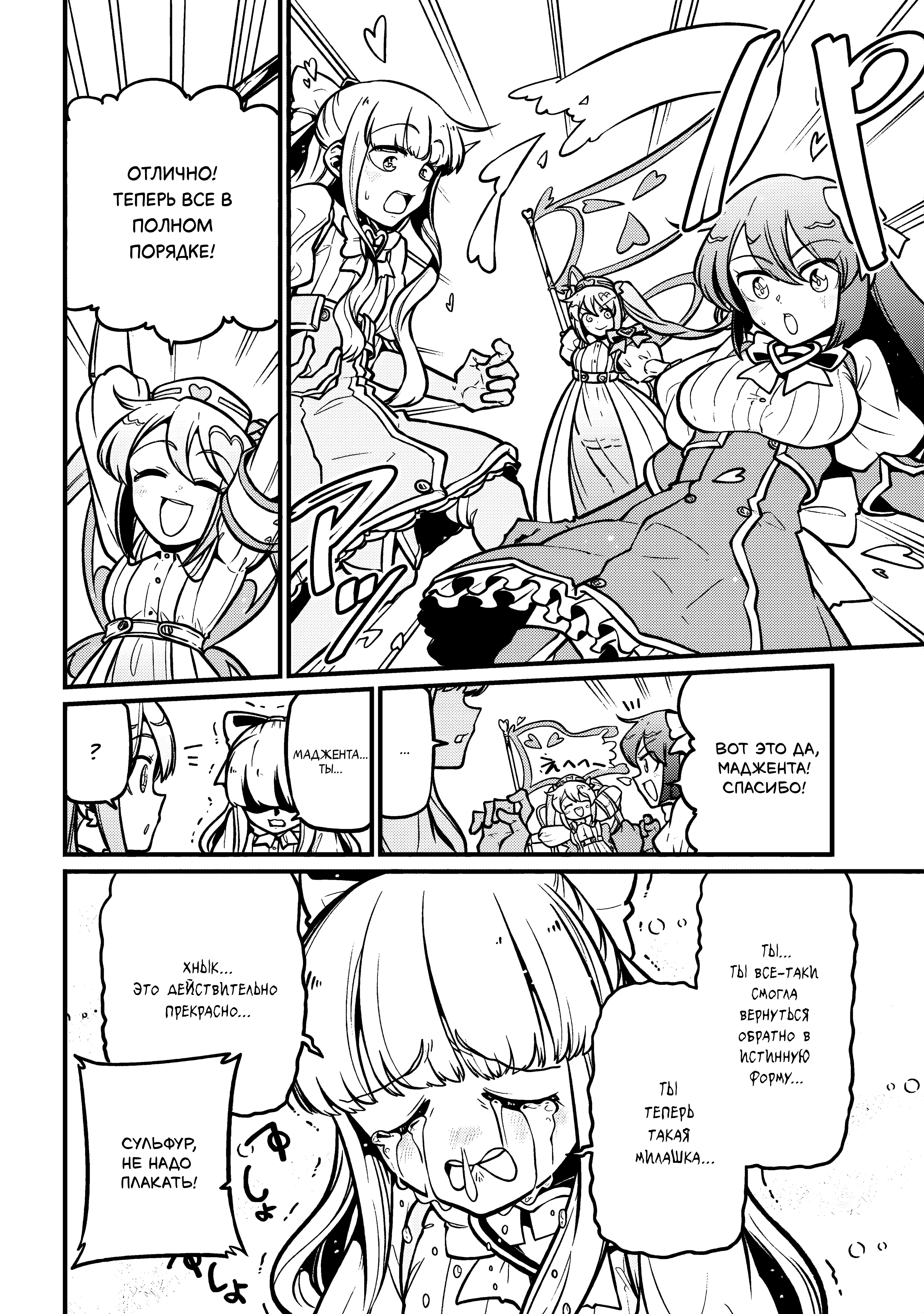 Манга Становясь волшебницей - Глава 61 Страница 9