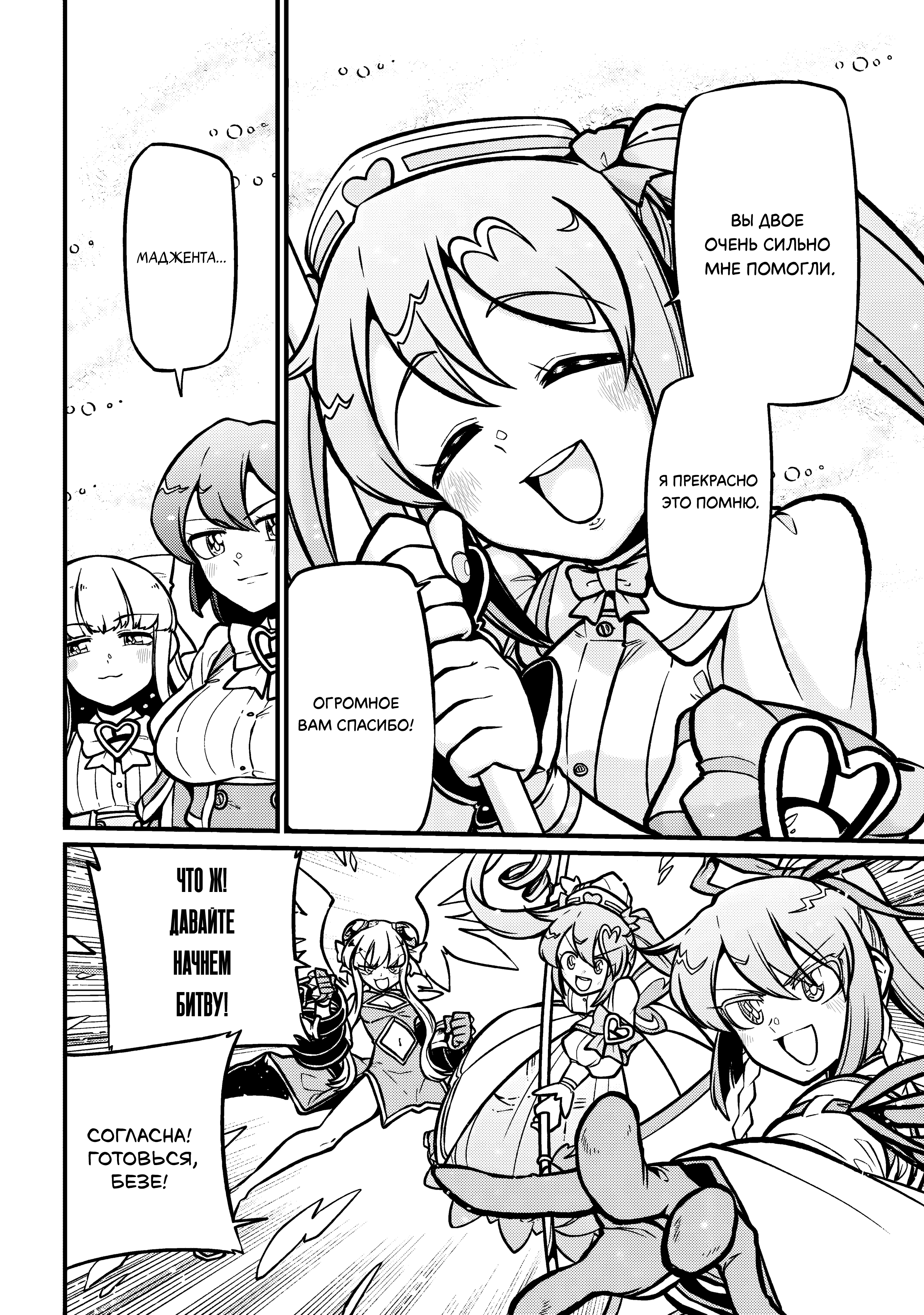 Манга Становясь волшебницей - Глава 61 Страница 11