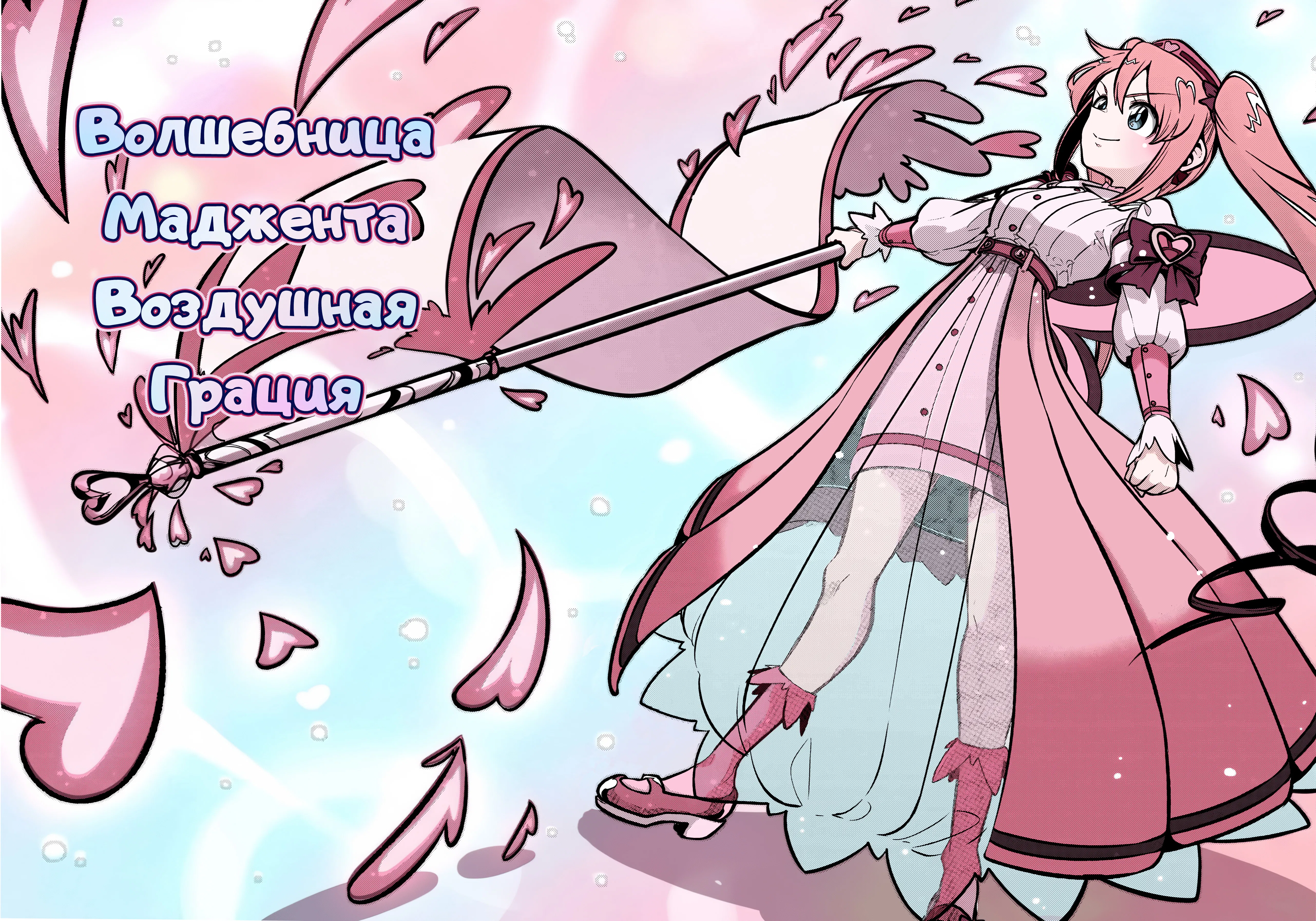 Манга Становясь волшебницей - Глава 61 Страница 6