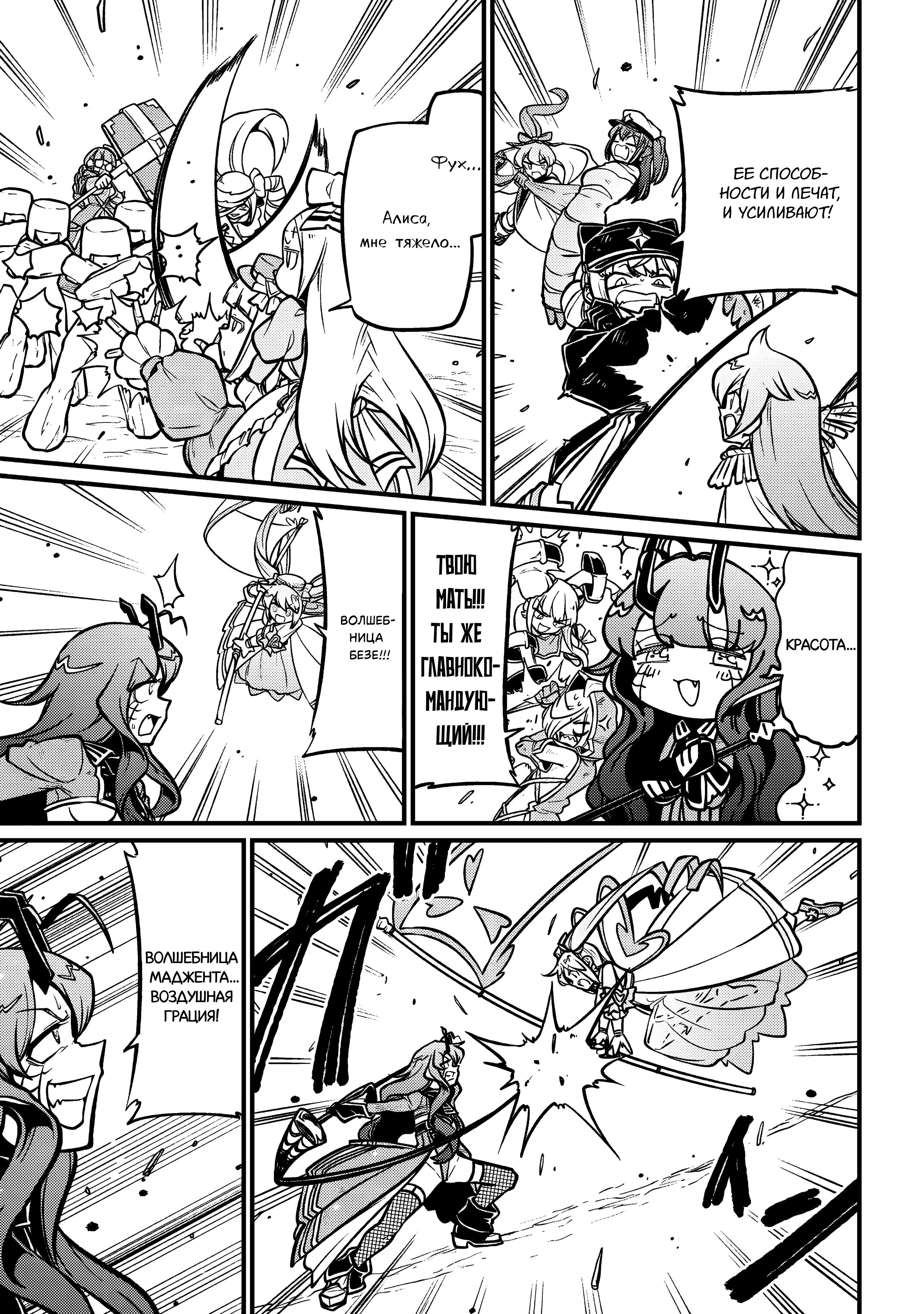 Манга Становясь волшебницей - Глава 61 Страница 18