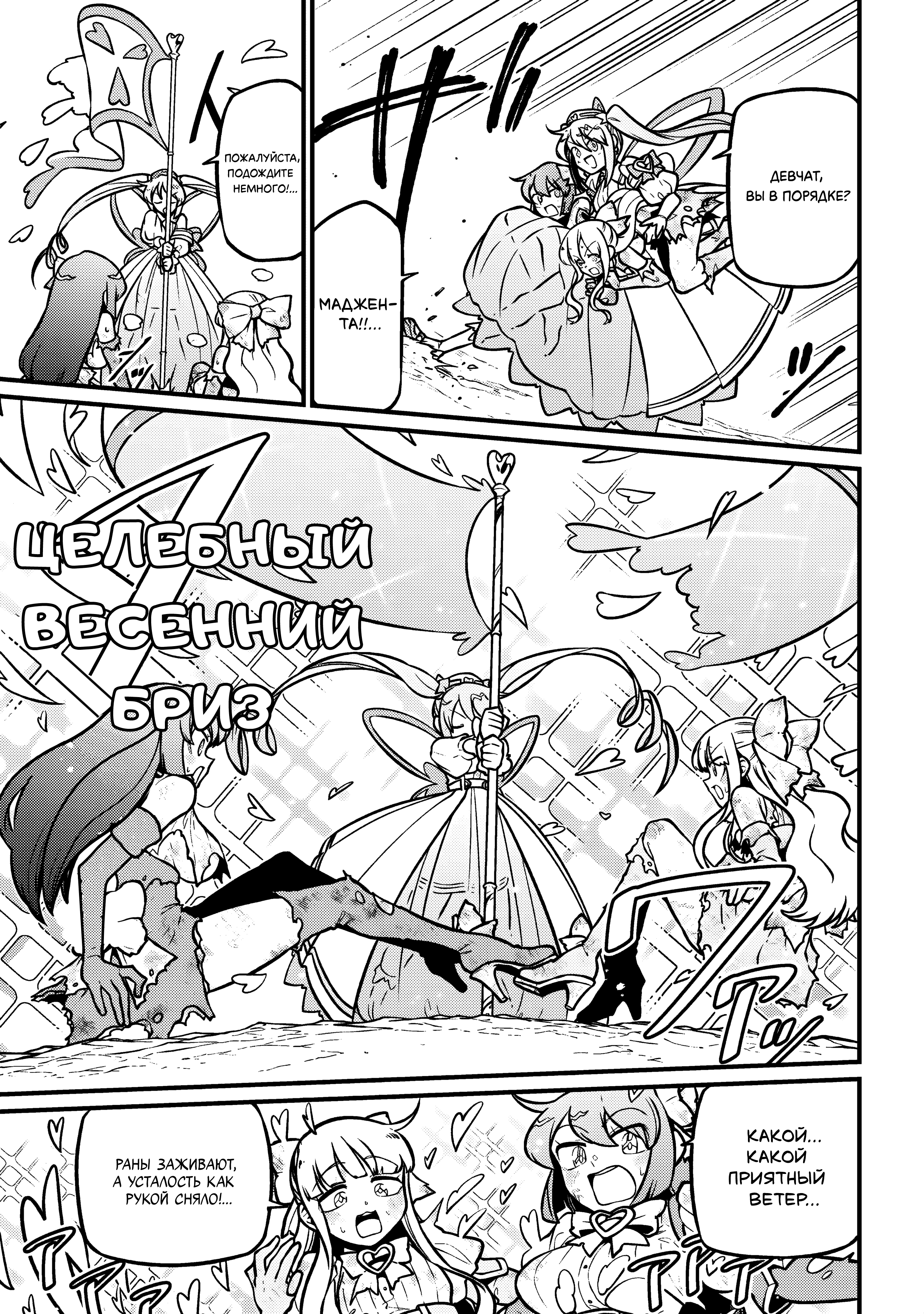 Манга Становясь волшебницей - Глава 61 Страница 8