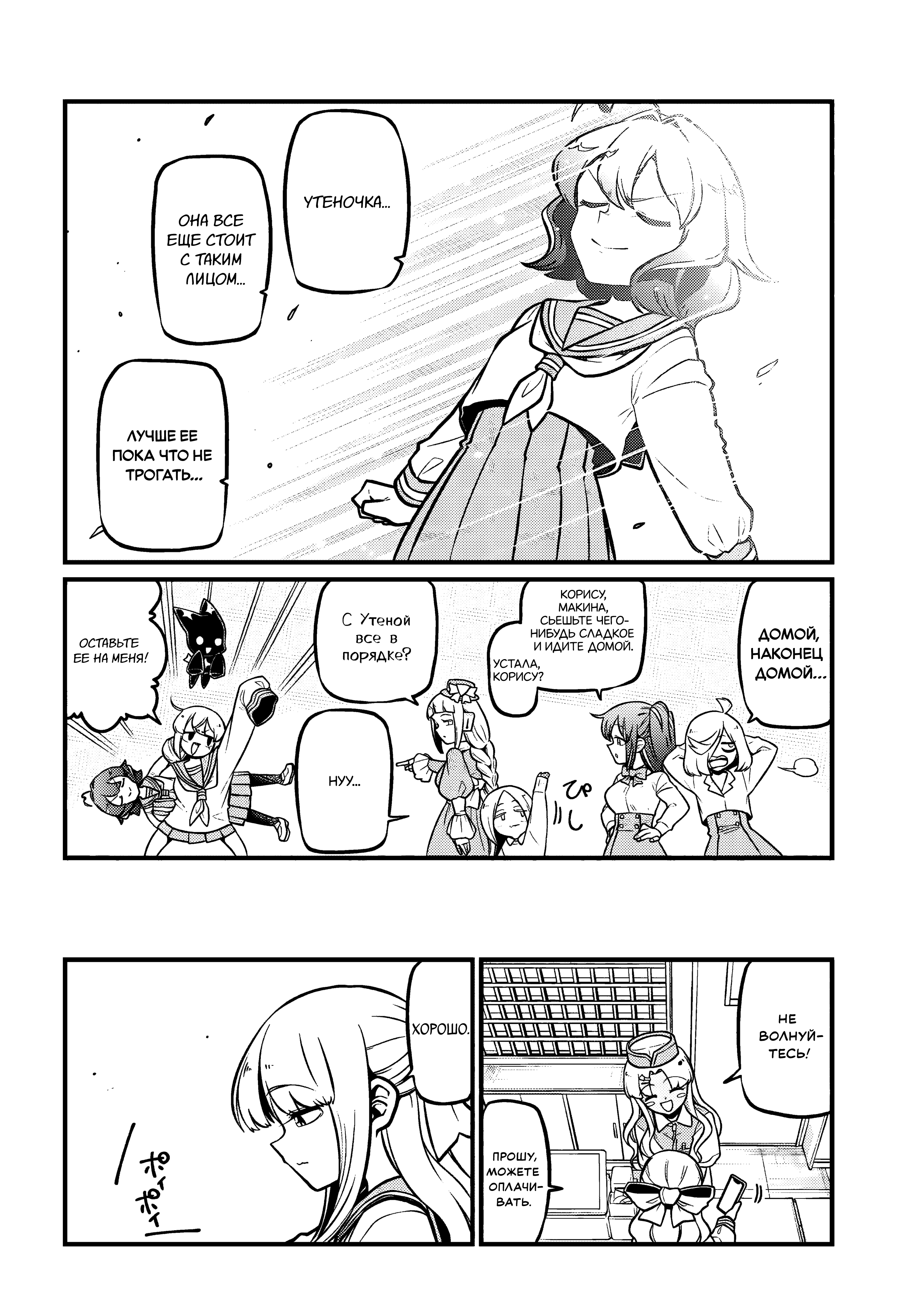 Манга Становясь волшебницей - Глава 61 Страница 23