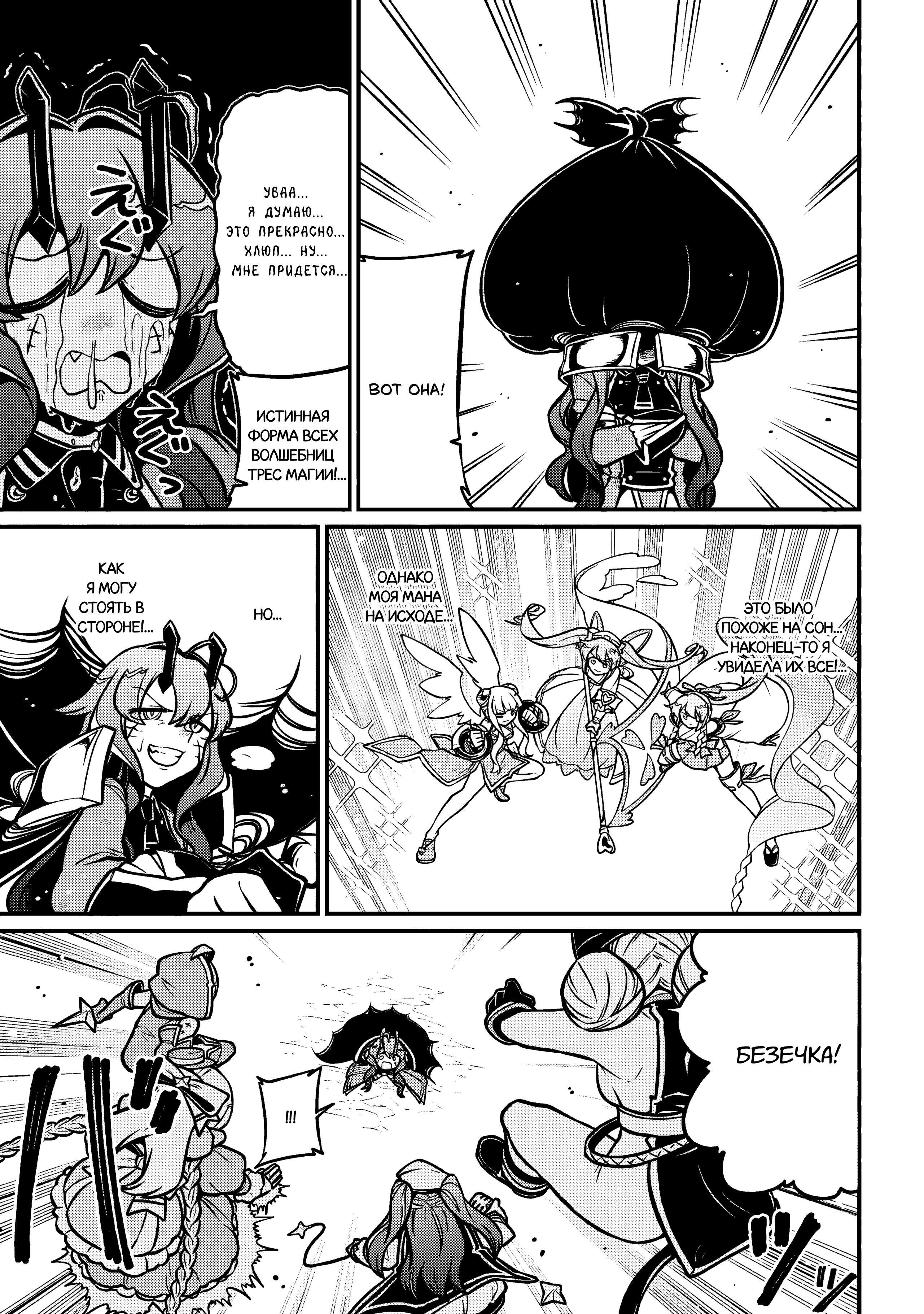 Манга Становясь волшебницей - Глава 61 Страница 12