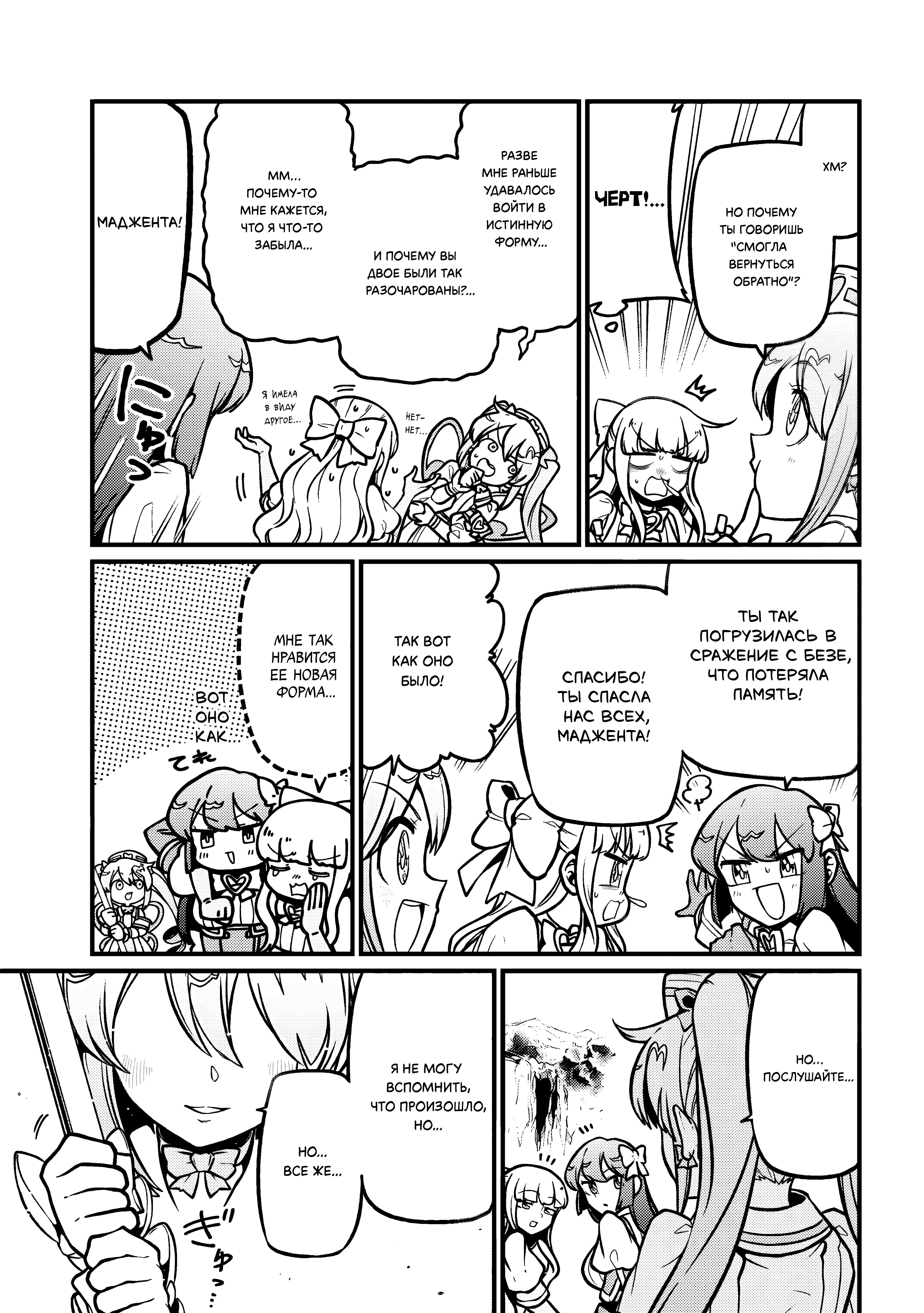 Манга Становясь волшебницей - Глава 61 Страница 10