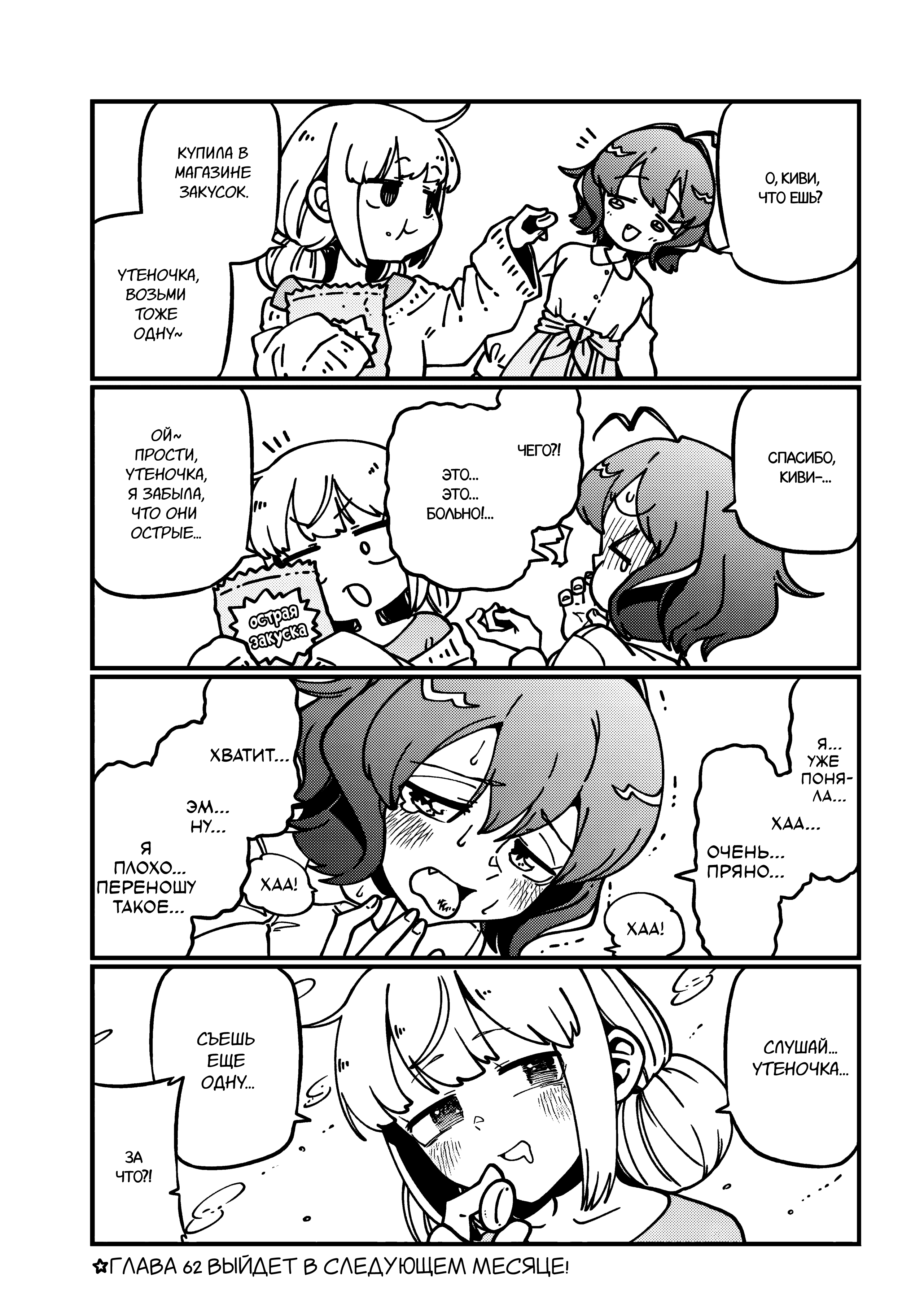 Манга Становясь волшебницей - Глава 61.7 Страница 3