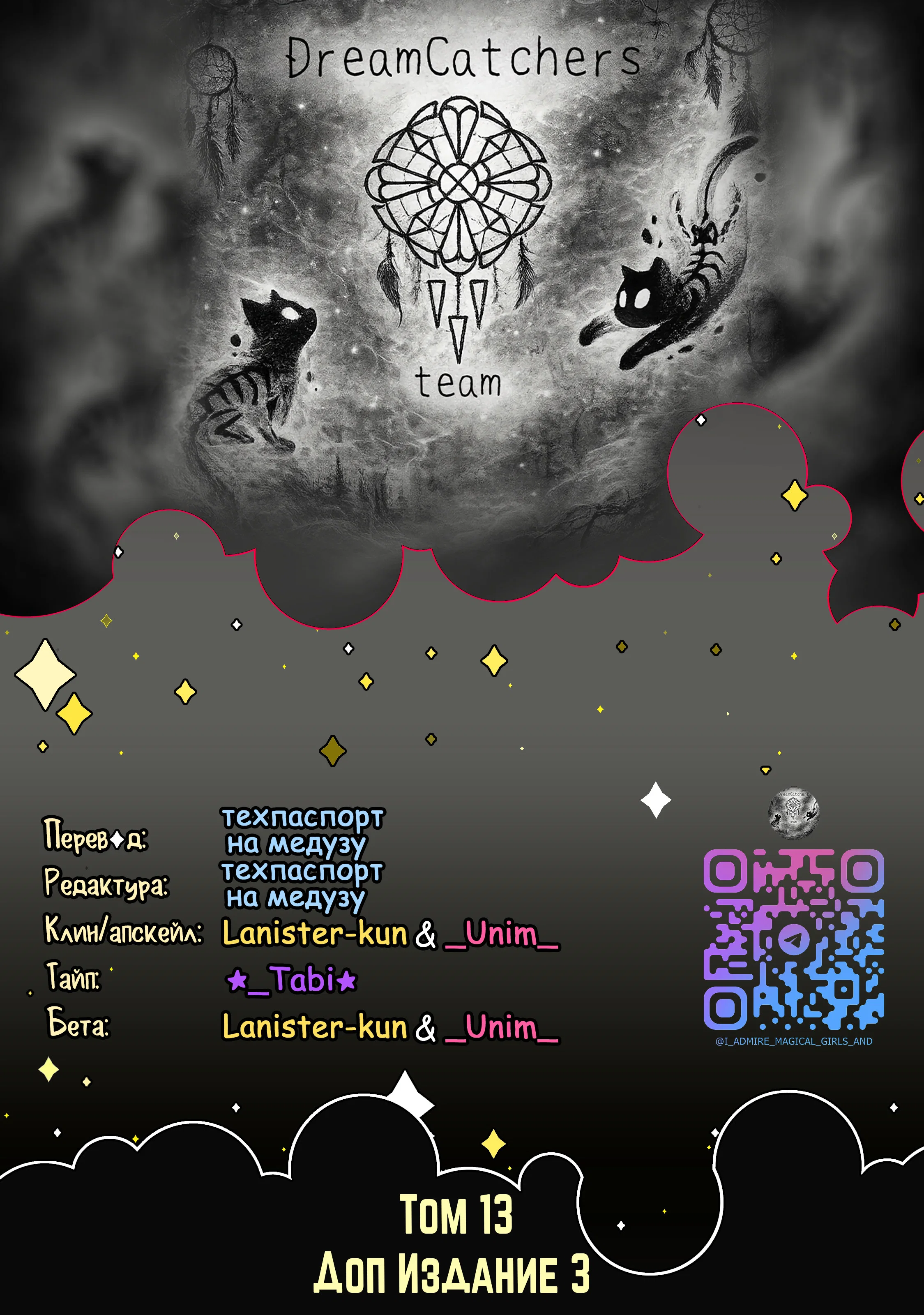 Манга Становясь волшебницей - Глава 61.7 Страница 4