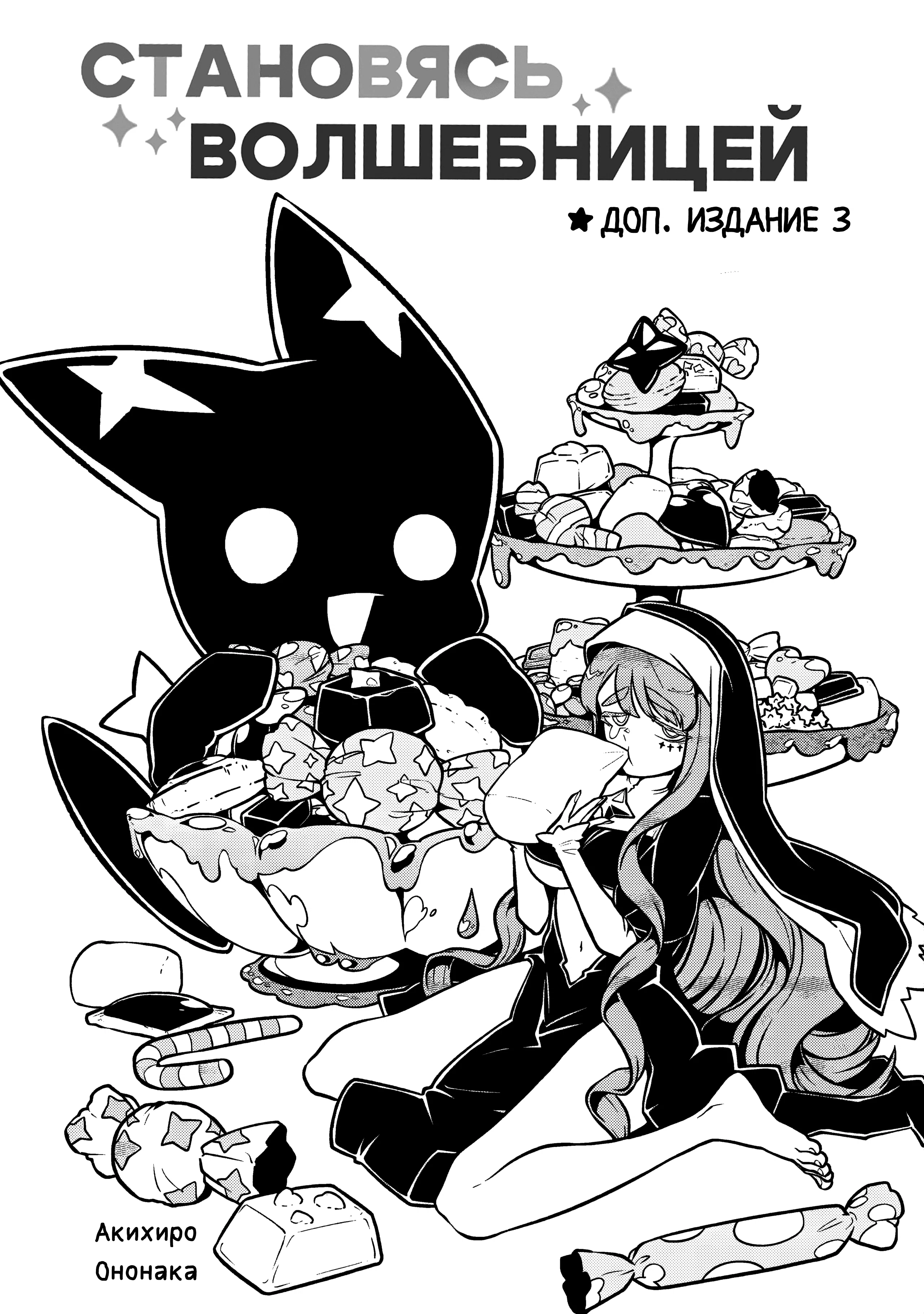 Манга Становясь волшебницей - Глава 61.7 Страница 1