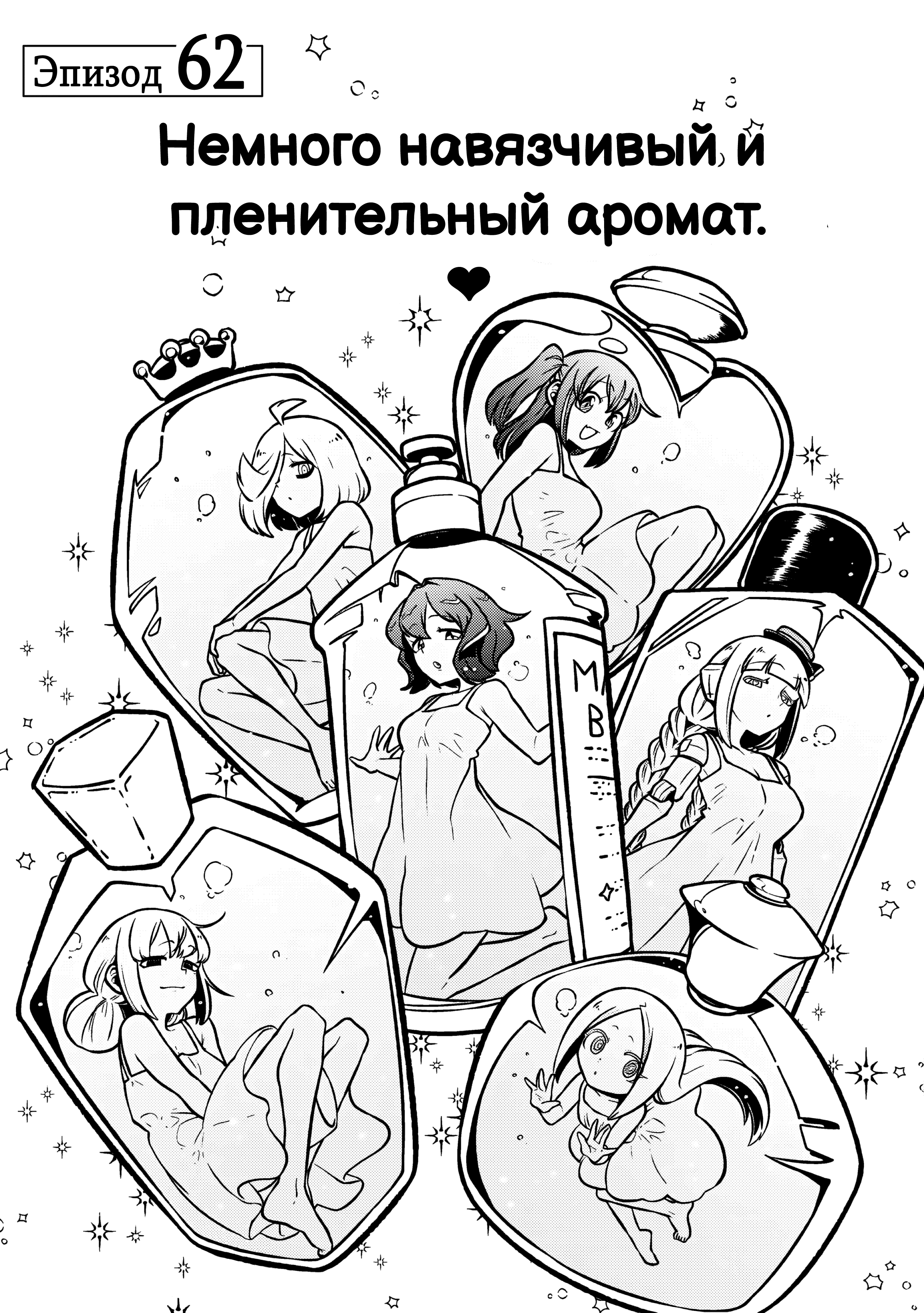 Манга Становясь волшебницей - Глава 62 Страница 3