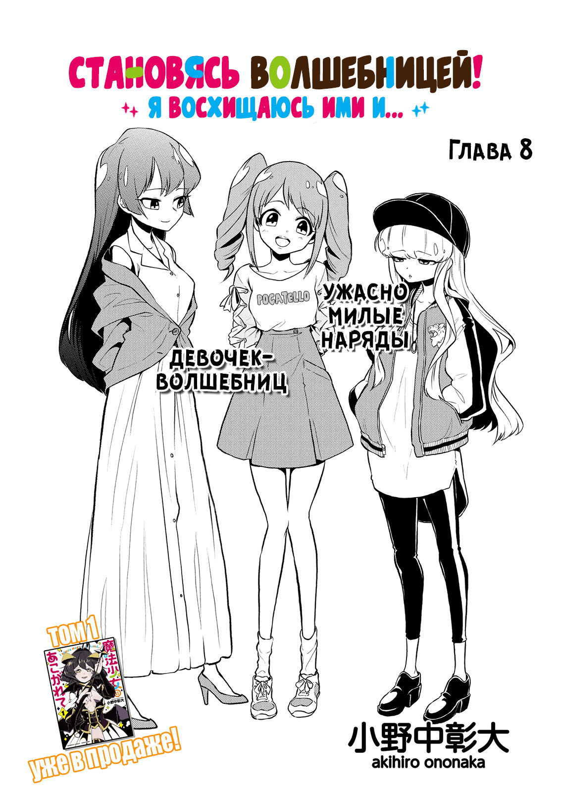 Манга Становясь волшебницей - Глава 8 Страница 2