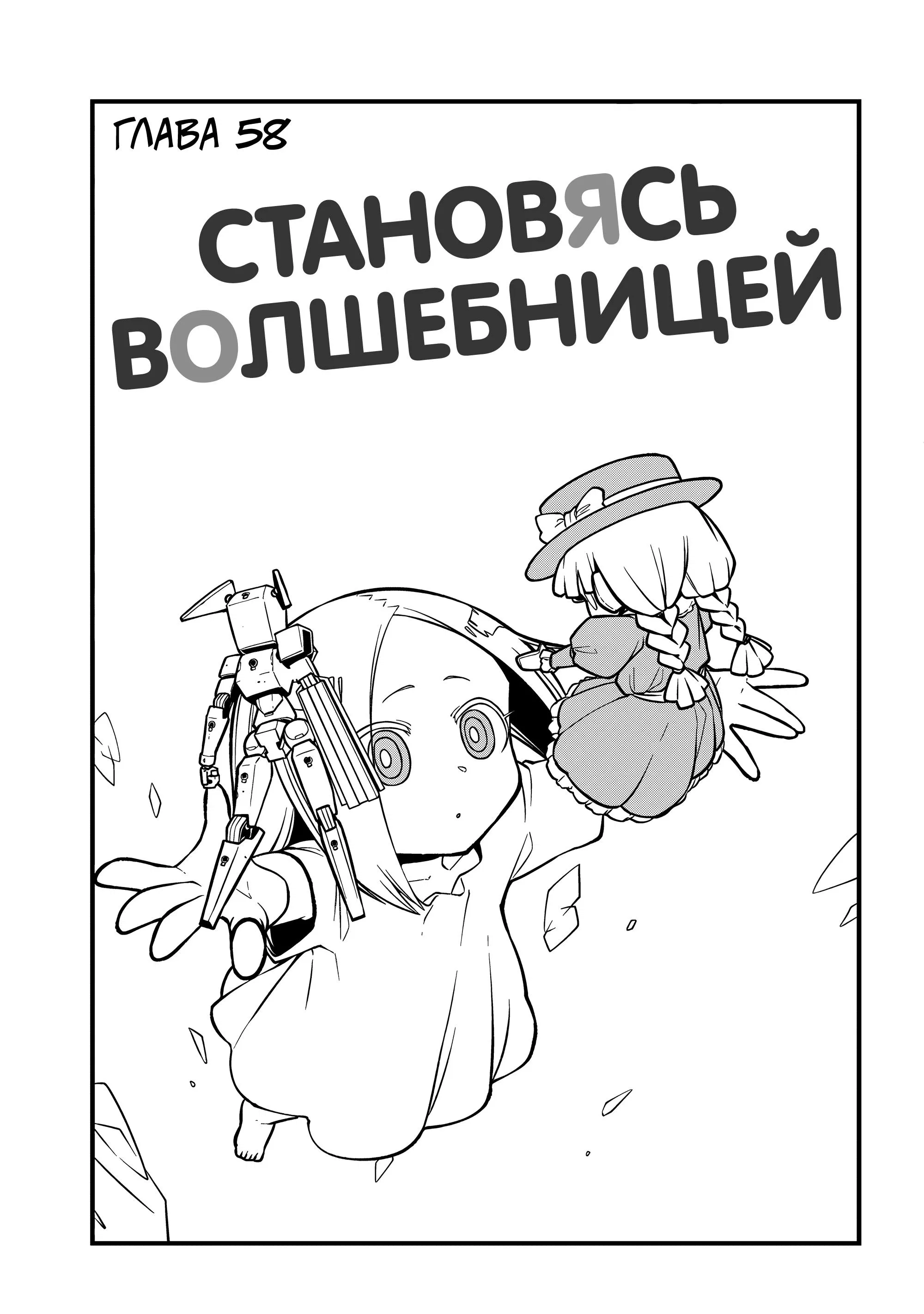 Манга Становясь волшебницей - Глава 58 Страница 3