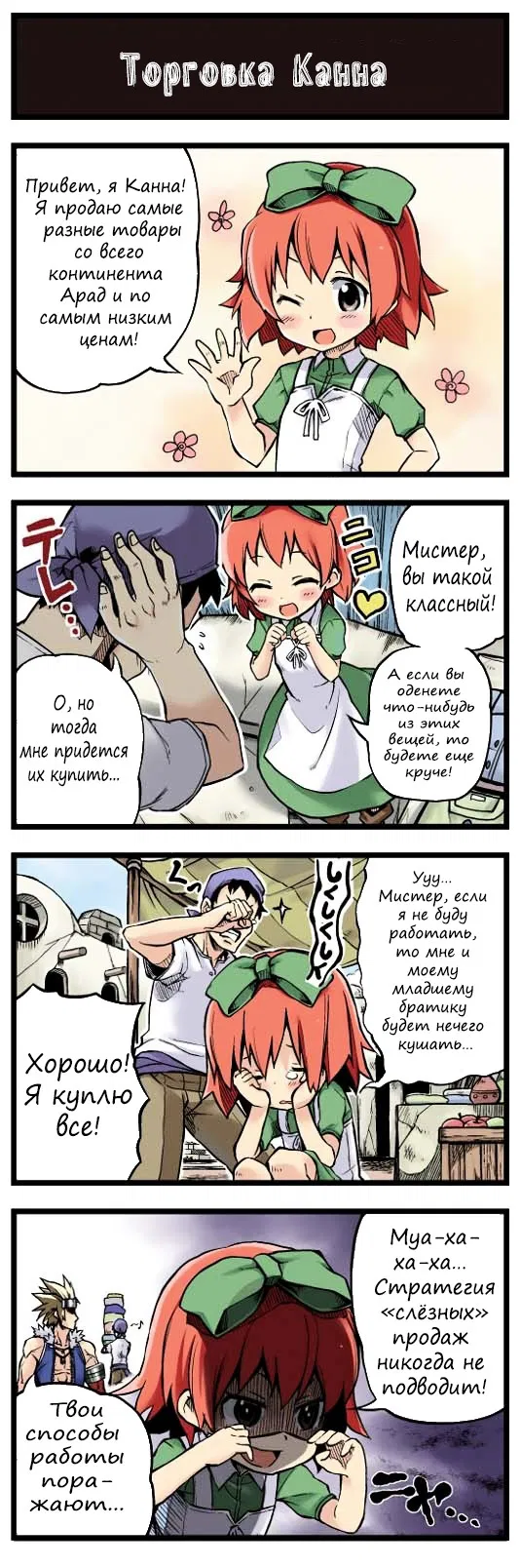 Манга Команда Друзей Арада - Глава 1 Страница 10