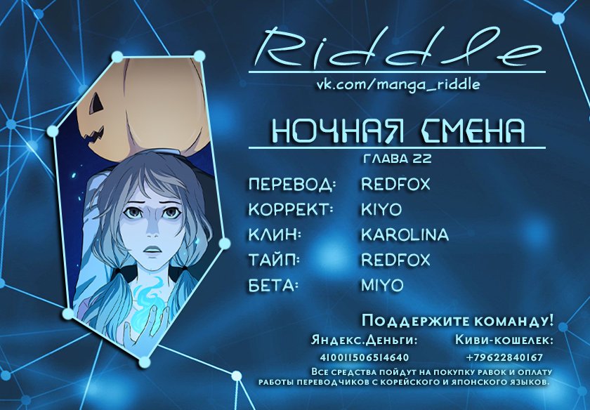 Манга Ночная смена - Глава 22 Страница 1