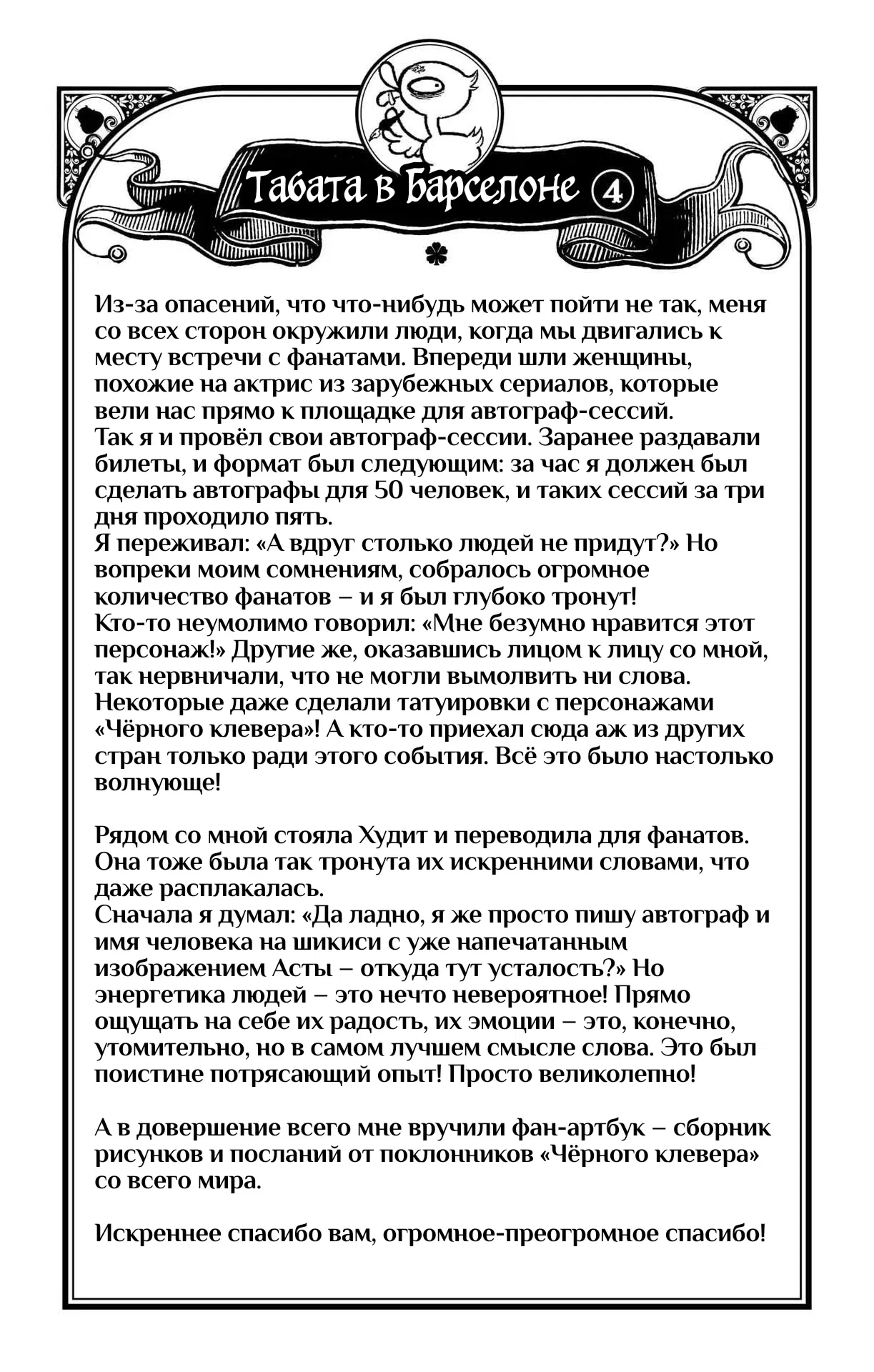 Манга Чёрный Клевер - Глава 383.1 Страница 12