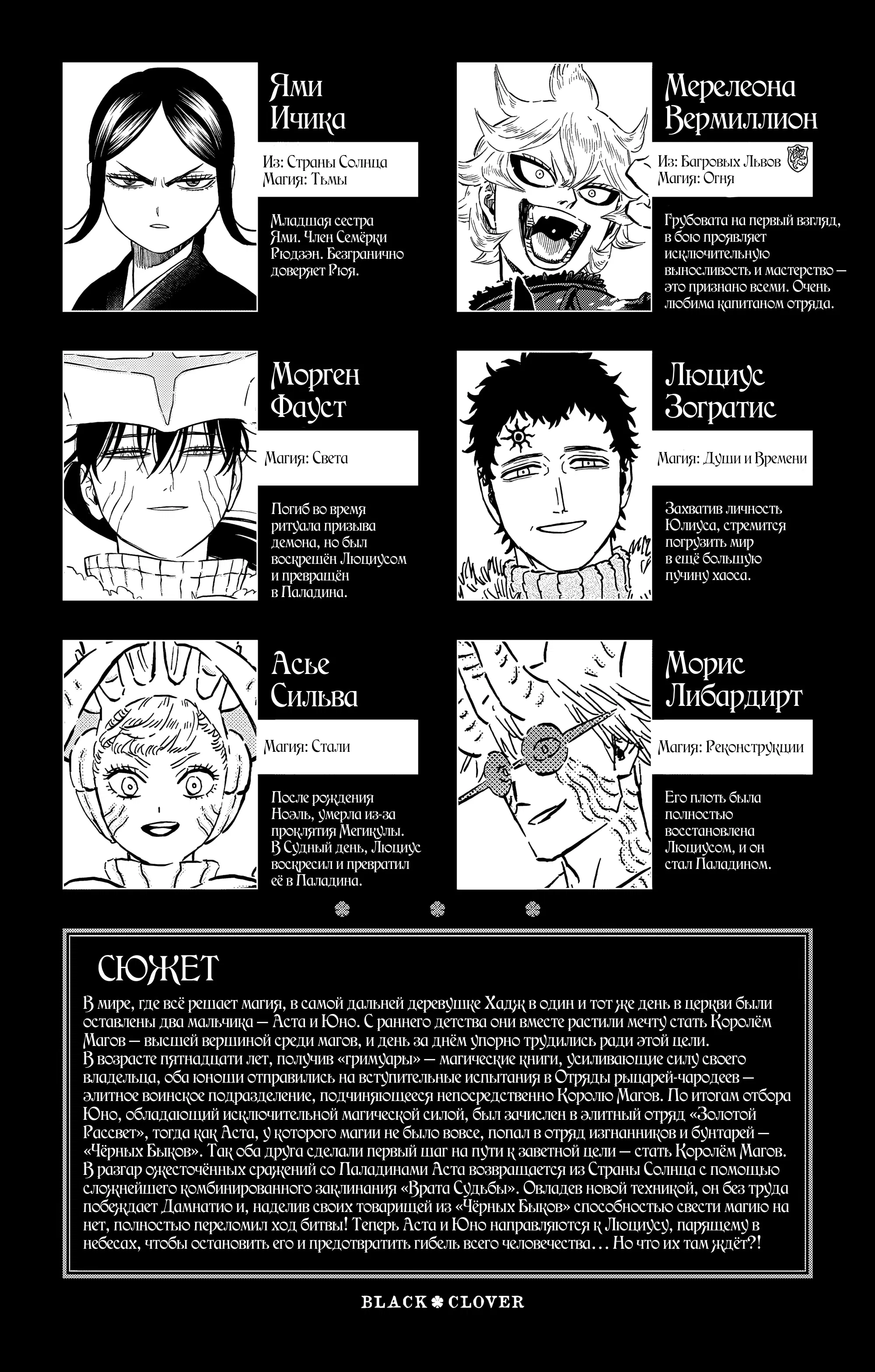Манга Чёрный Клевер - Глава 383.1 Страница 3
