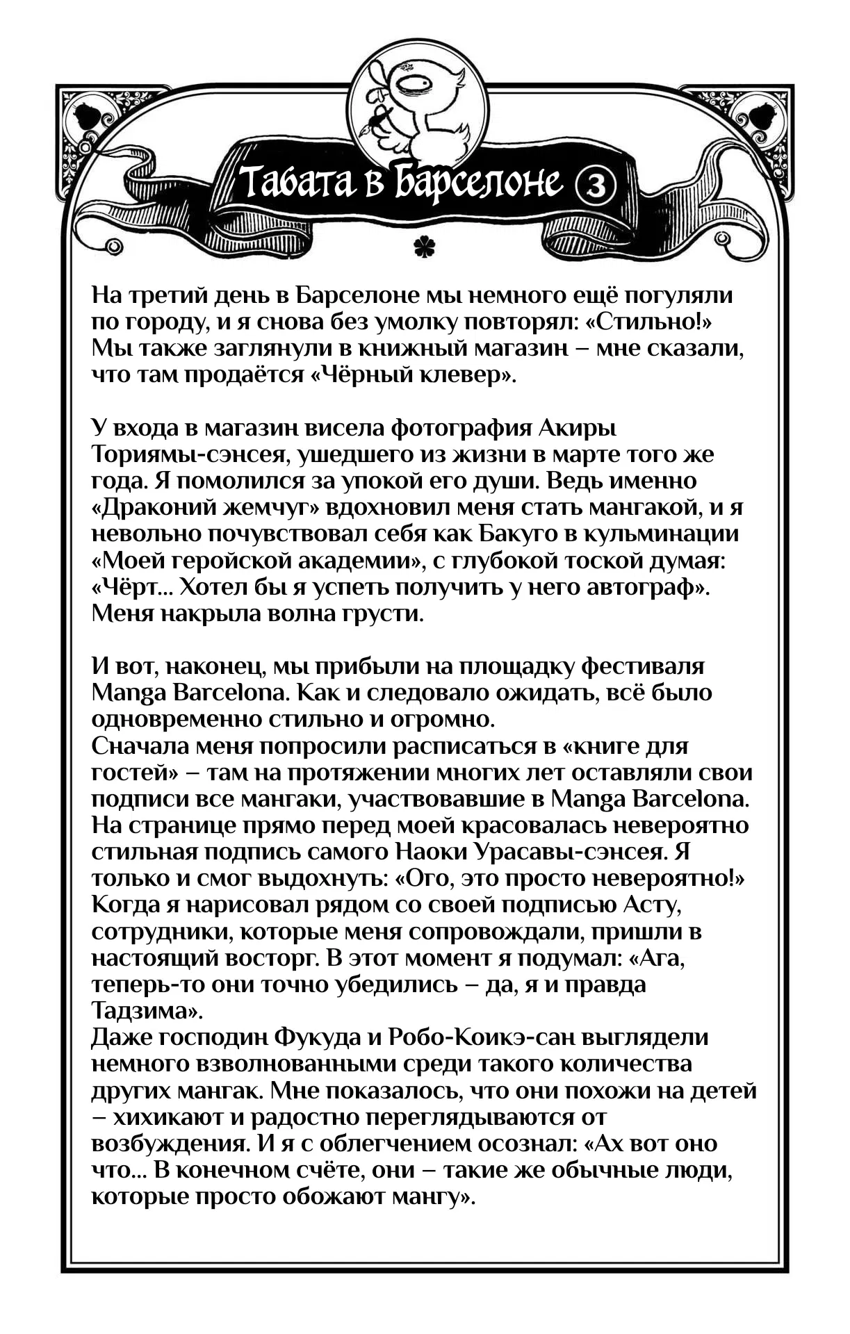 Манга Чёрный Клевер - Глава 383.1 Страница 11