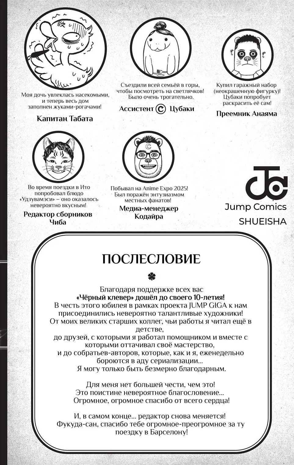 Манга Чёрный Клевер - Глава 383.1 Страница 19