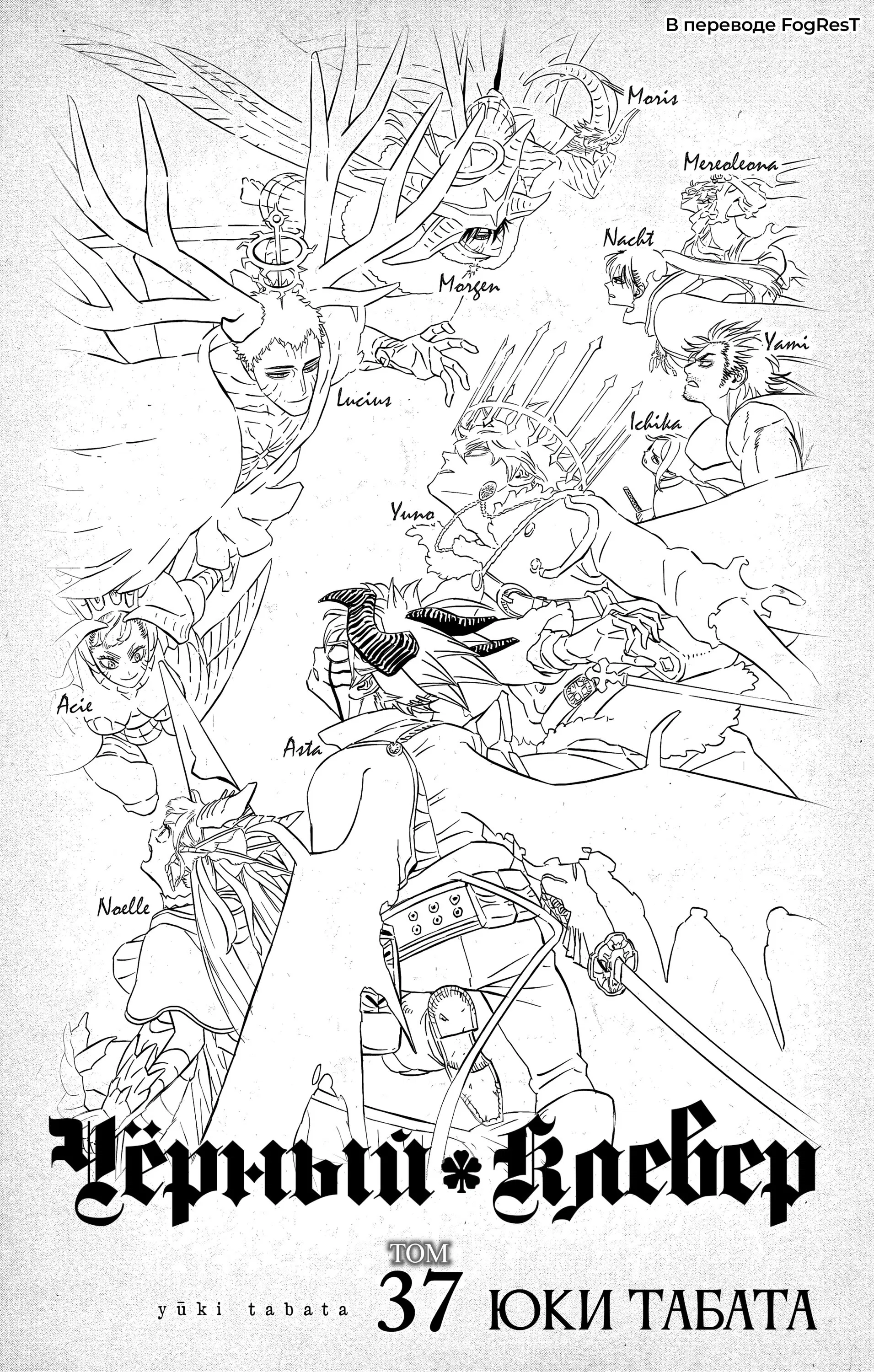 Манга Чёрный Клевер - Глава 383.1 Страница 1