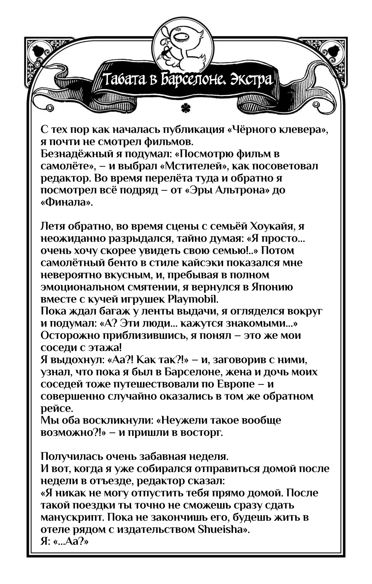 Манга Чёрный Клевер - Глава 383.1 Страница 14