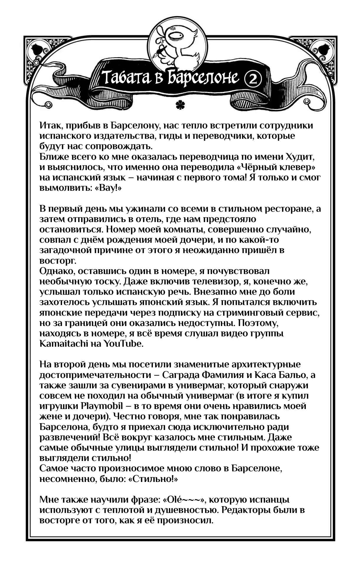 Манга Чёрный Клевер - Глава 383.1 Страница 10