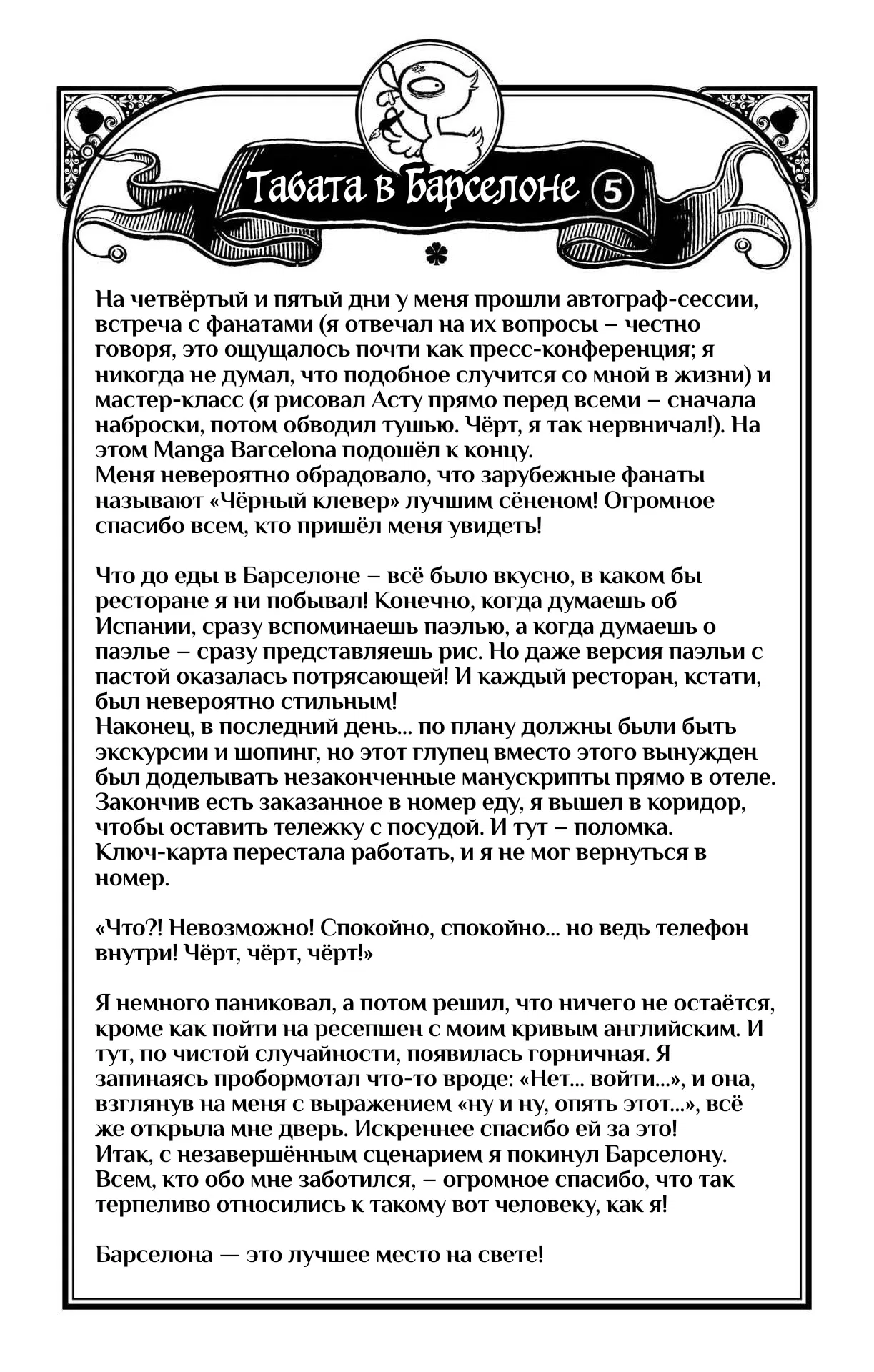 Манга Чёрный Клевер - Глава 383.1 Страница 13