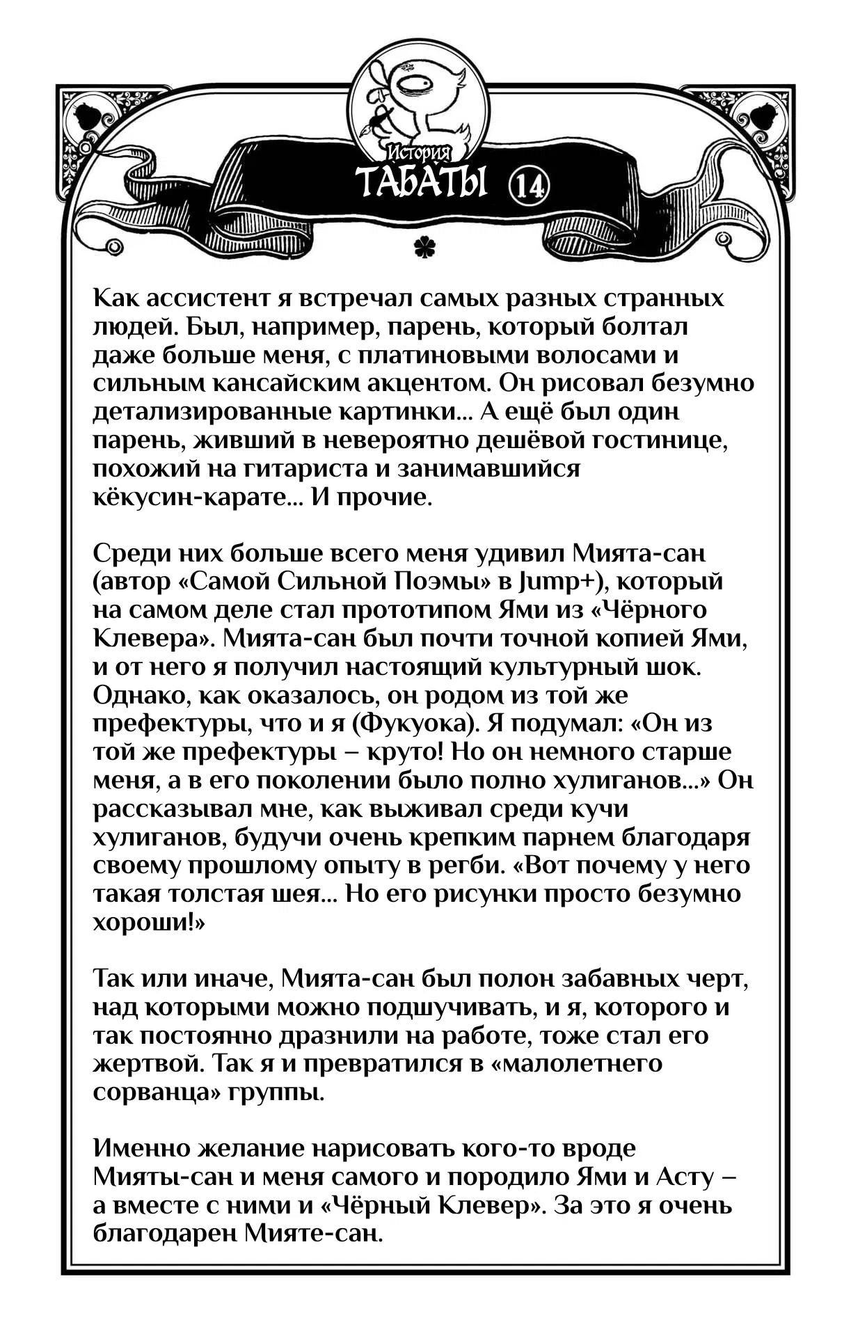 Манга Чёрный Клевер - Глава 383.1 Страница 5