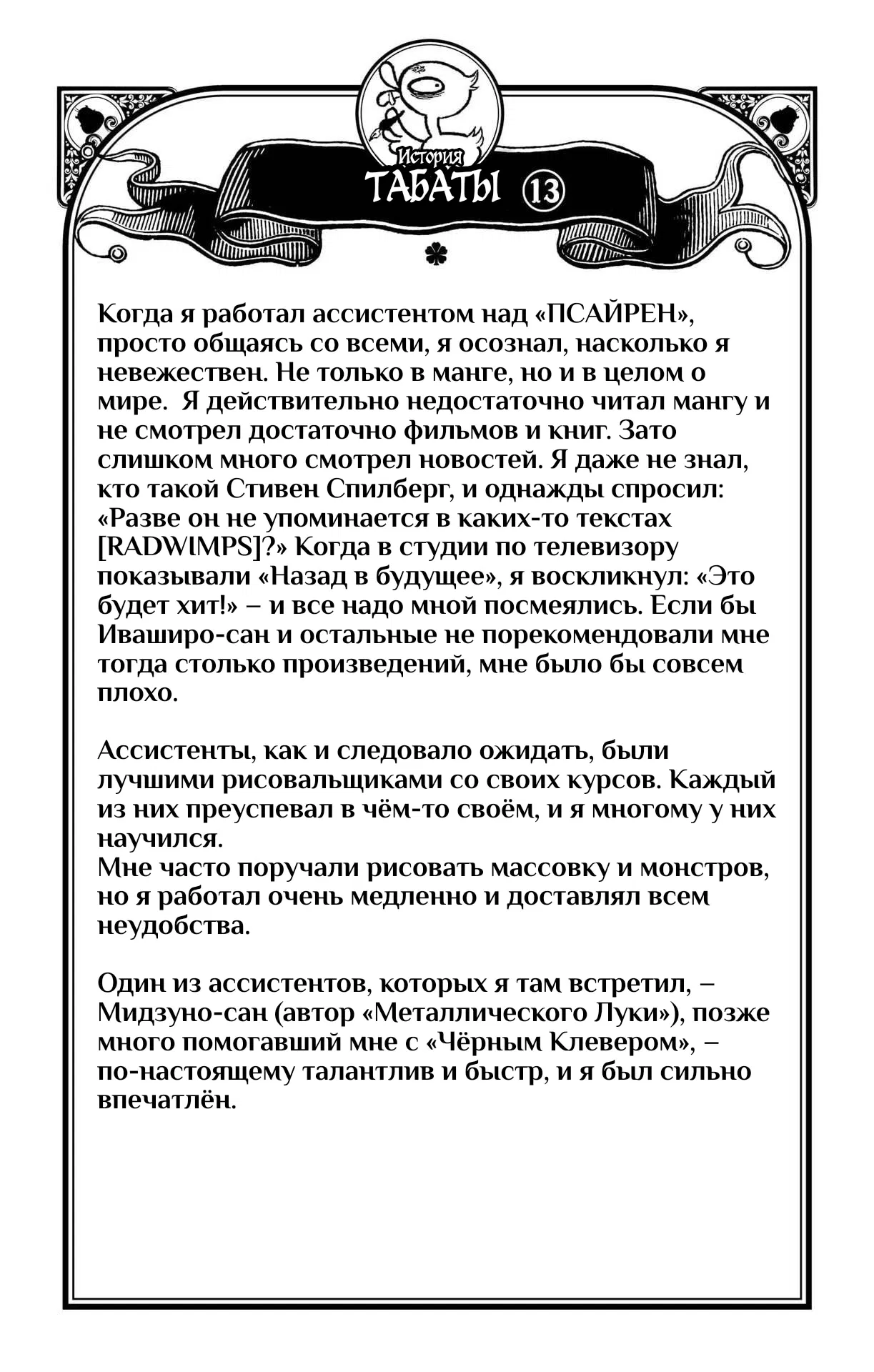 Манга Чёрный Клевер - Глава 383.1 Страница 4