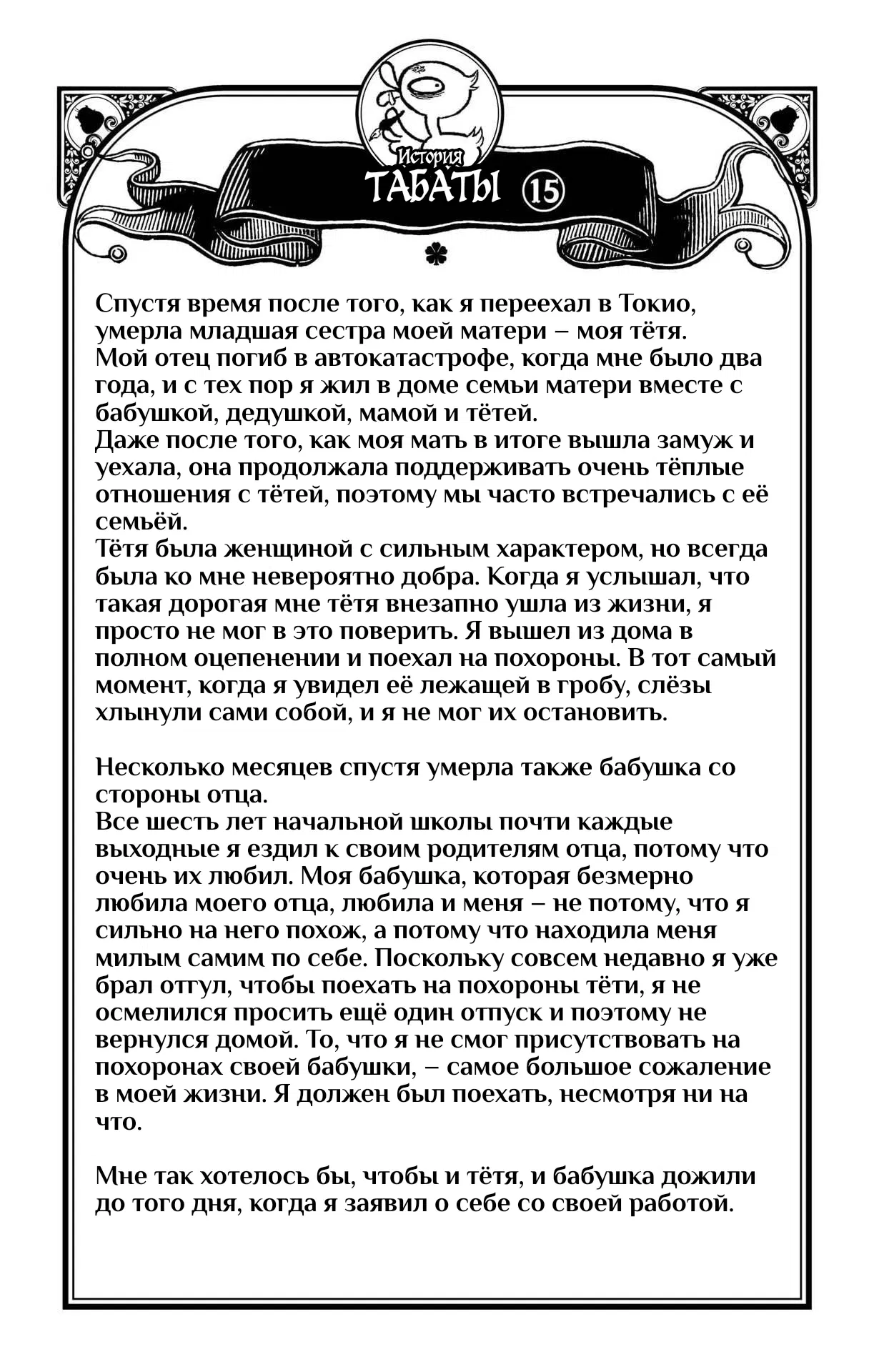 Манга Чёрный Клевер - Глава 383.1 Страница 6