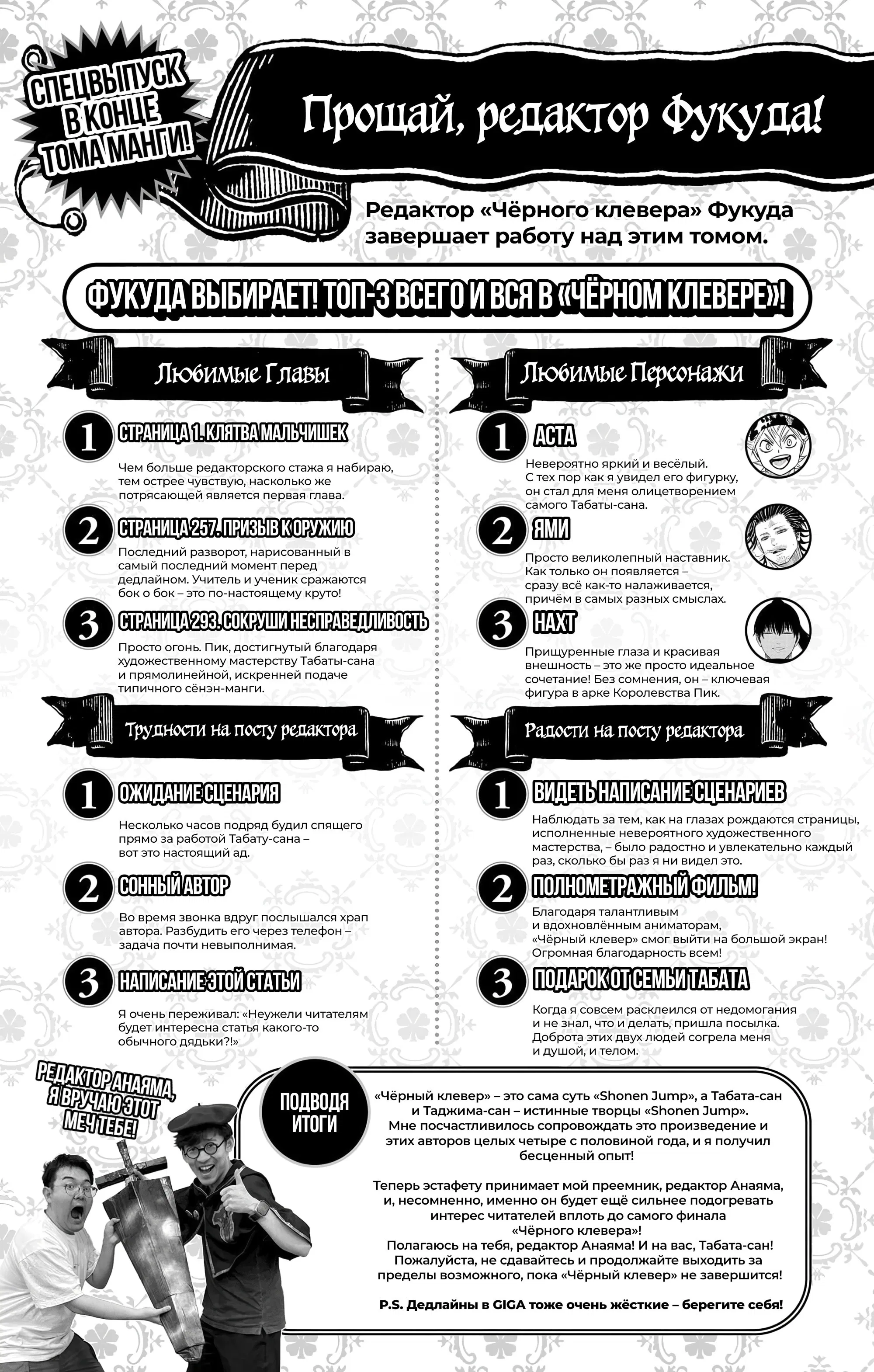 Манга Чёрный Клевер - Глава 383.1 Страница 17