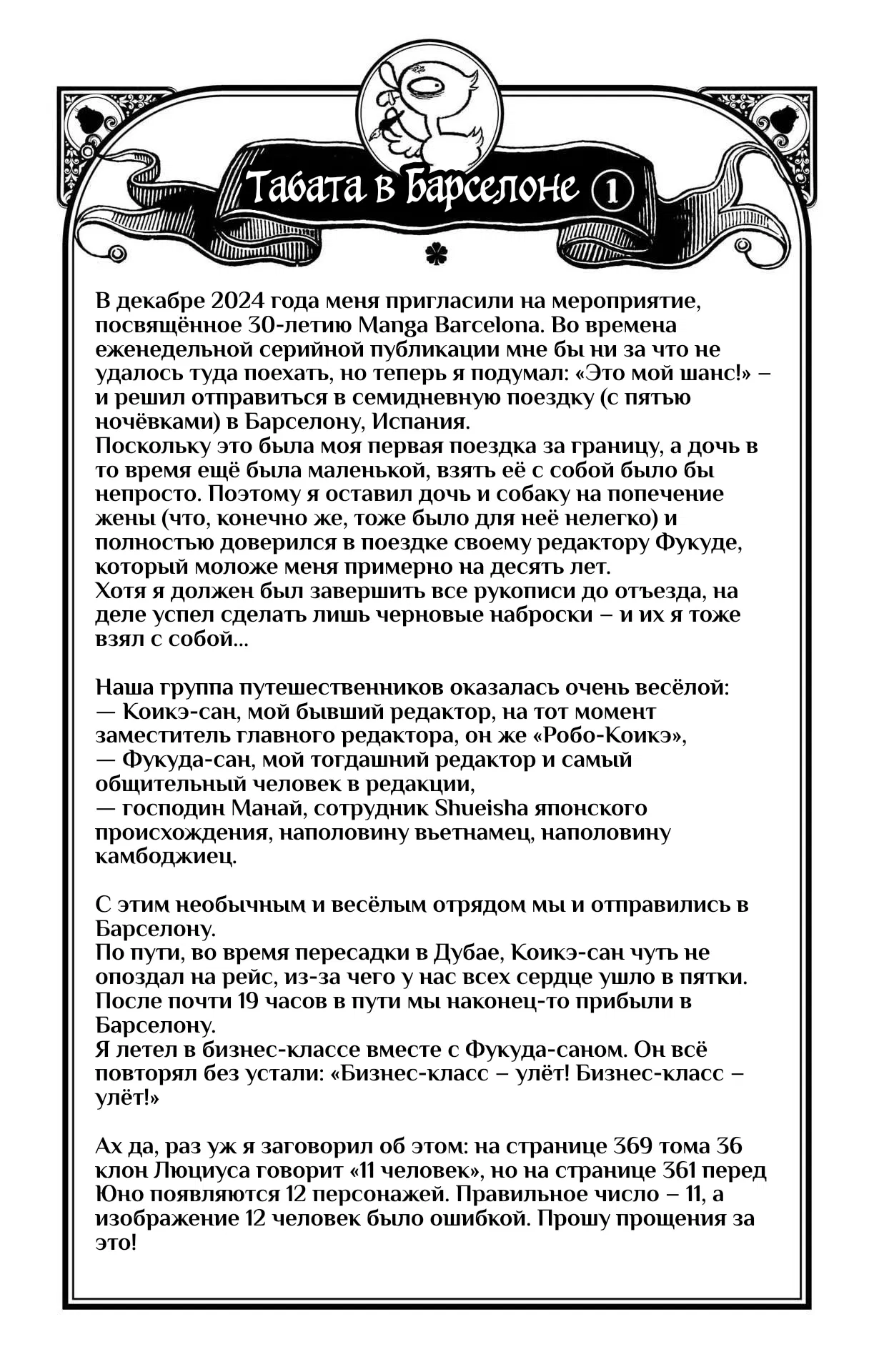 Манга Чёрный Клевер - Глава 383.1 Страница 9