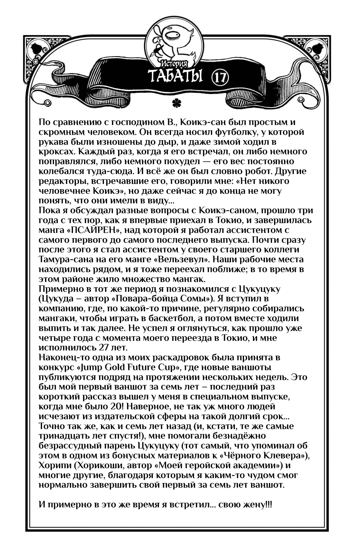 Манга Чёрный Клевер - Глава 383.1 Страница 8