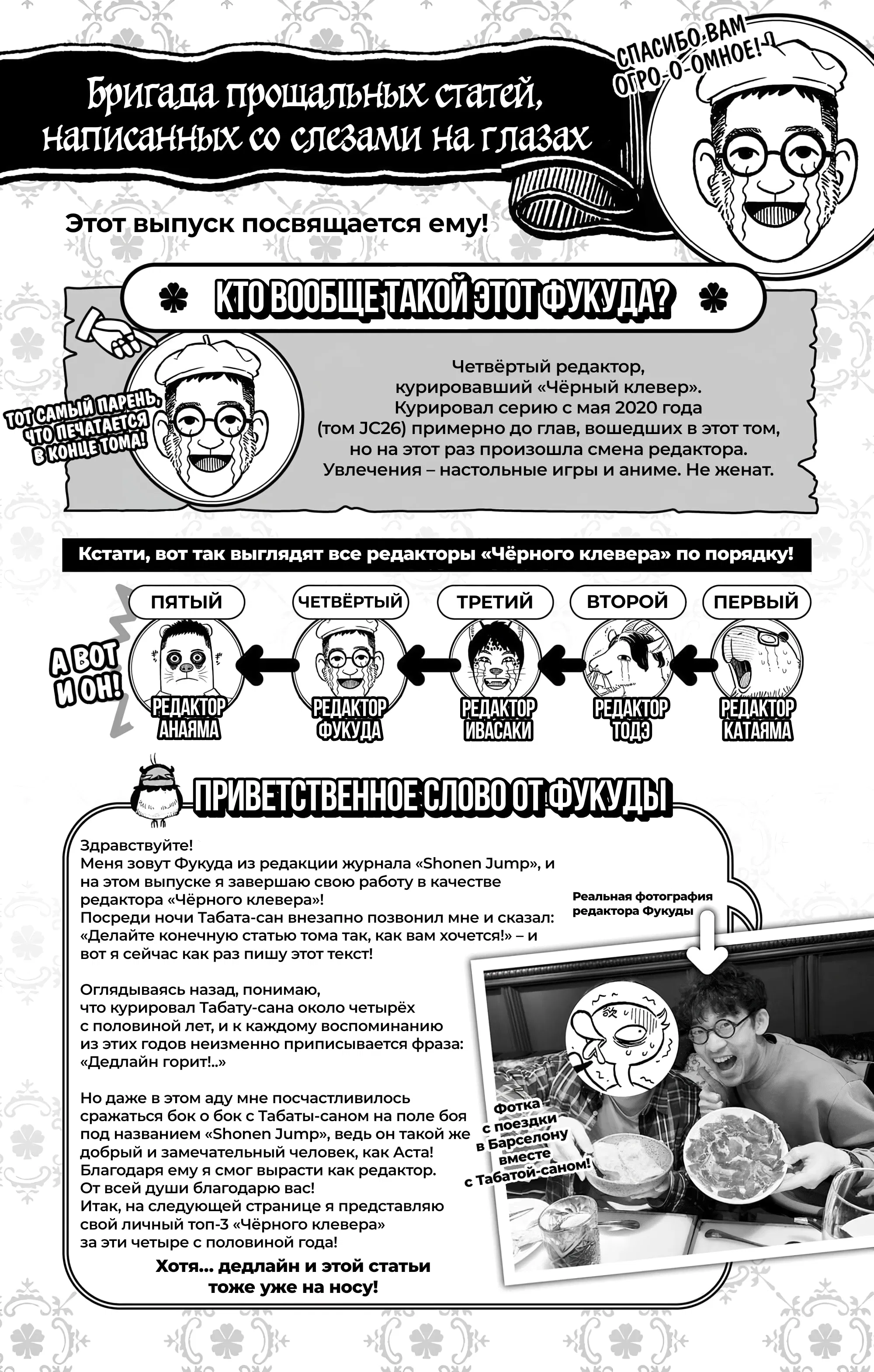 Манга Чёрный Клевер - Глава 383.1 Страница 16