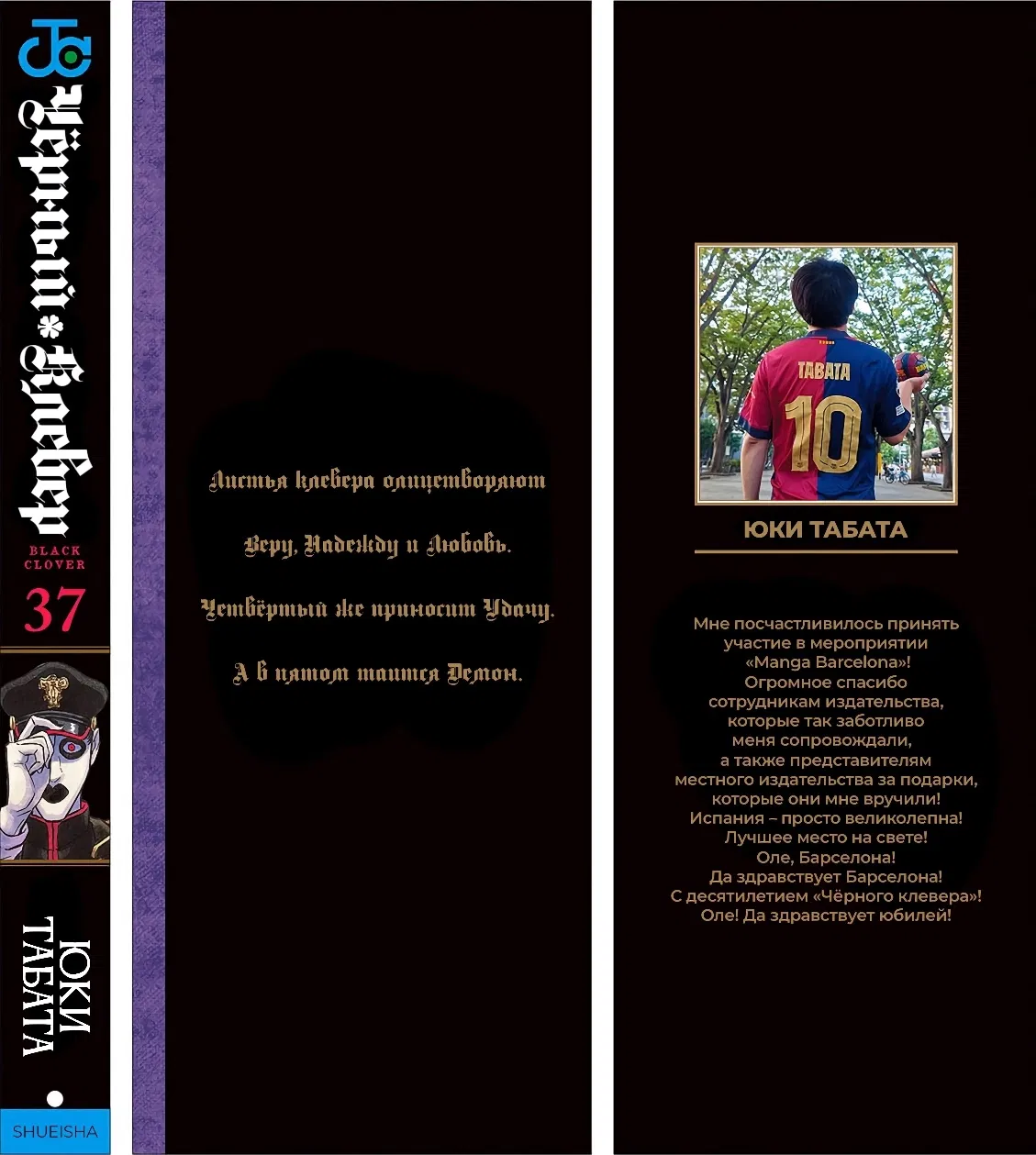 Манга Чёрный Клевер - Глава 383.1 Страница 20