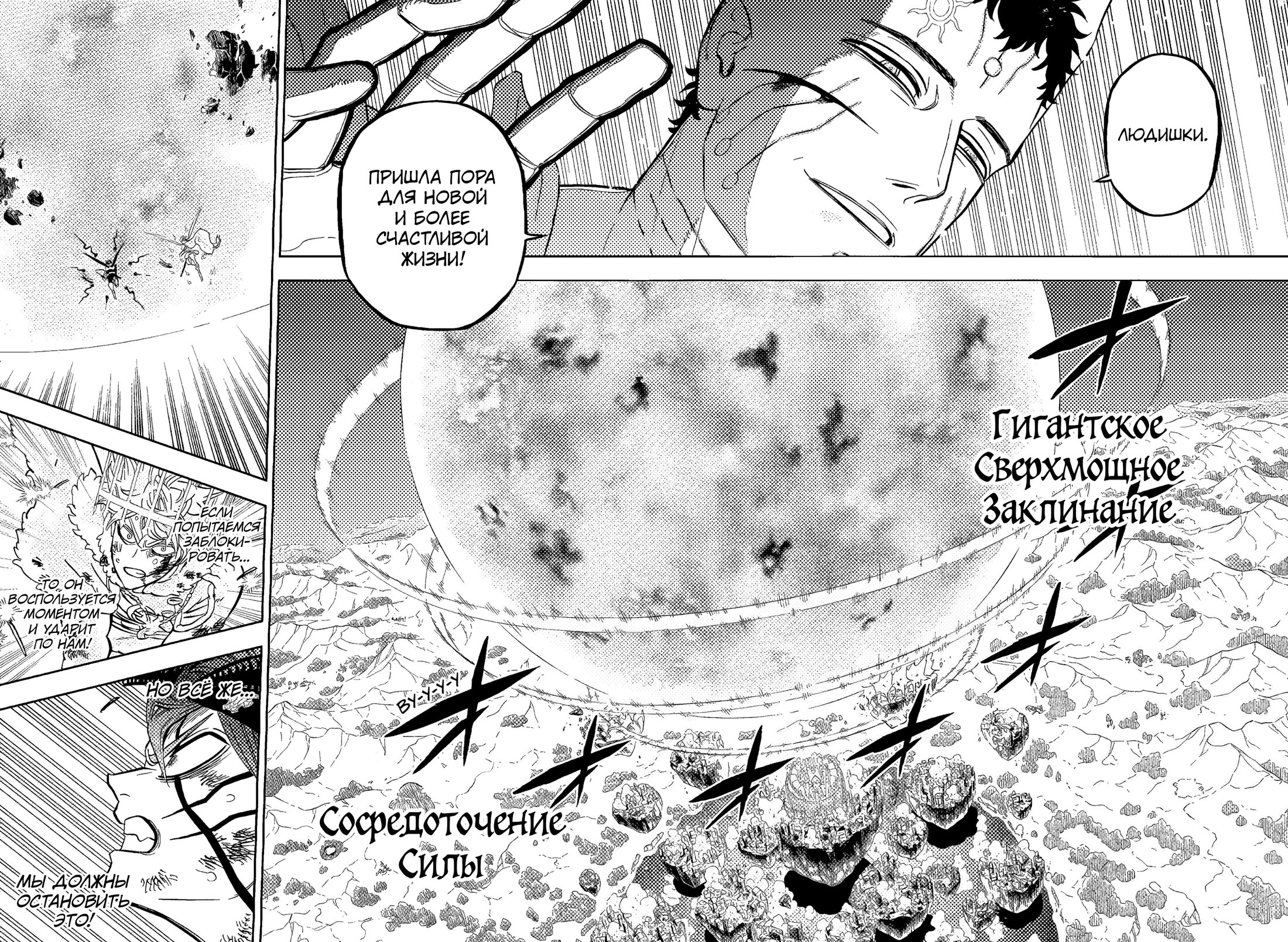 Манга Чёрный Клевер - Глава 386 Страница 4