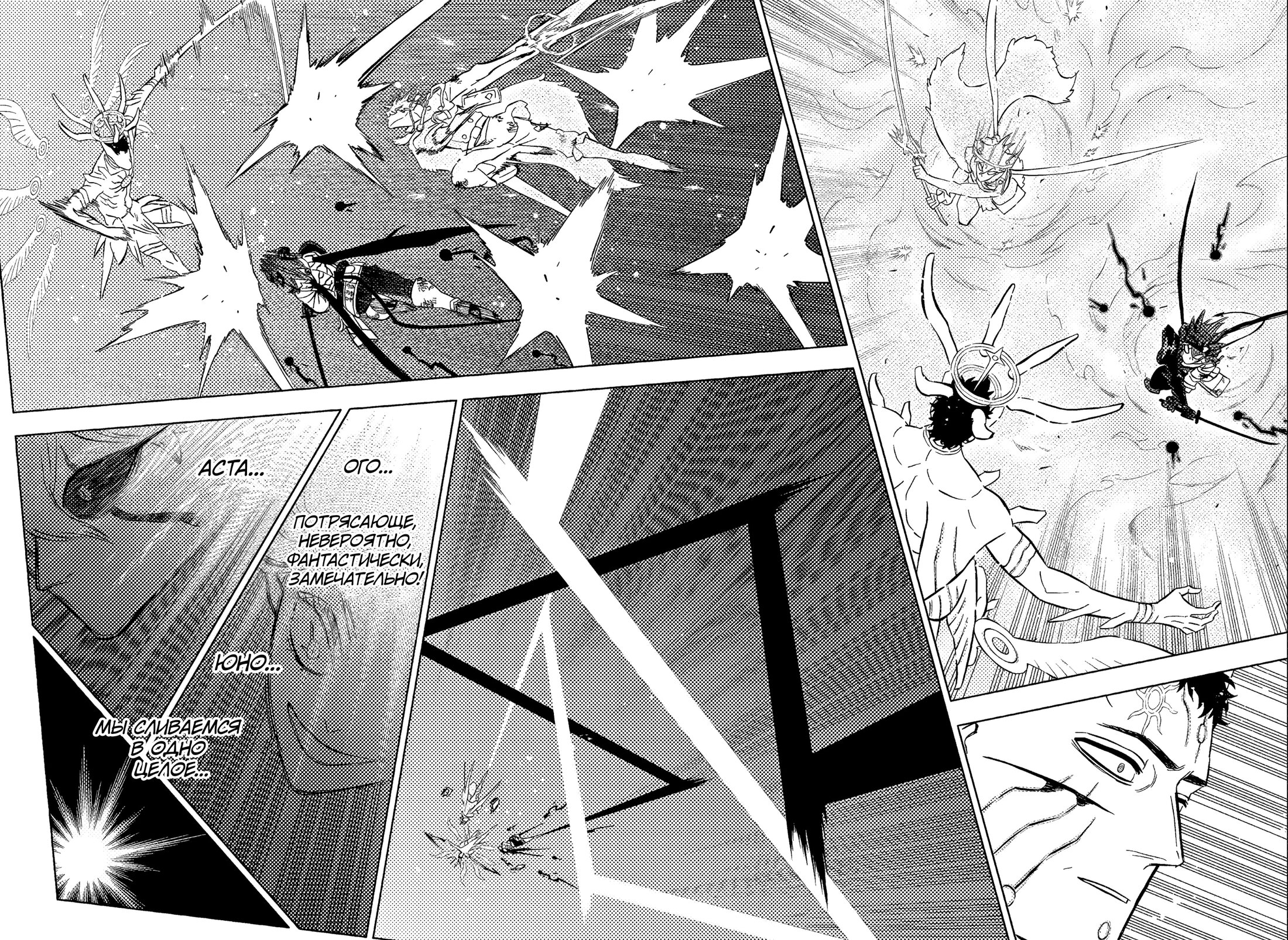 Манга Чёрный Клевер - Глава 386 Страница 10