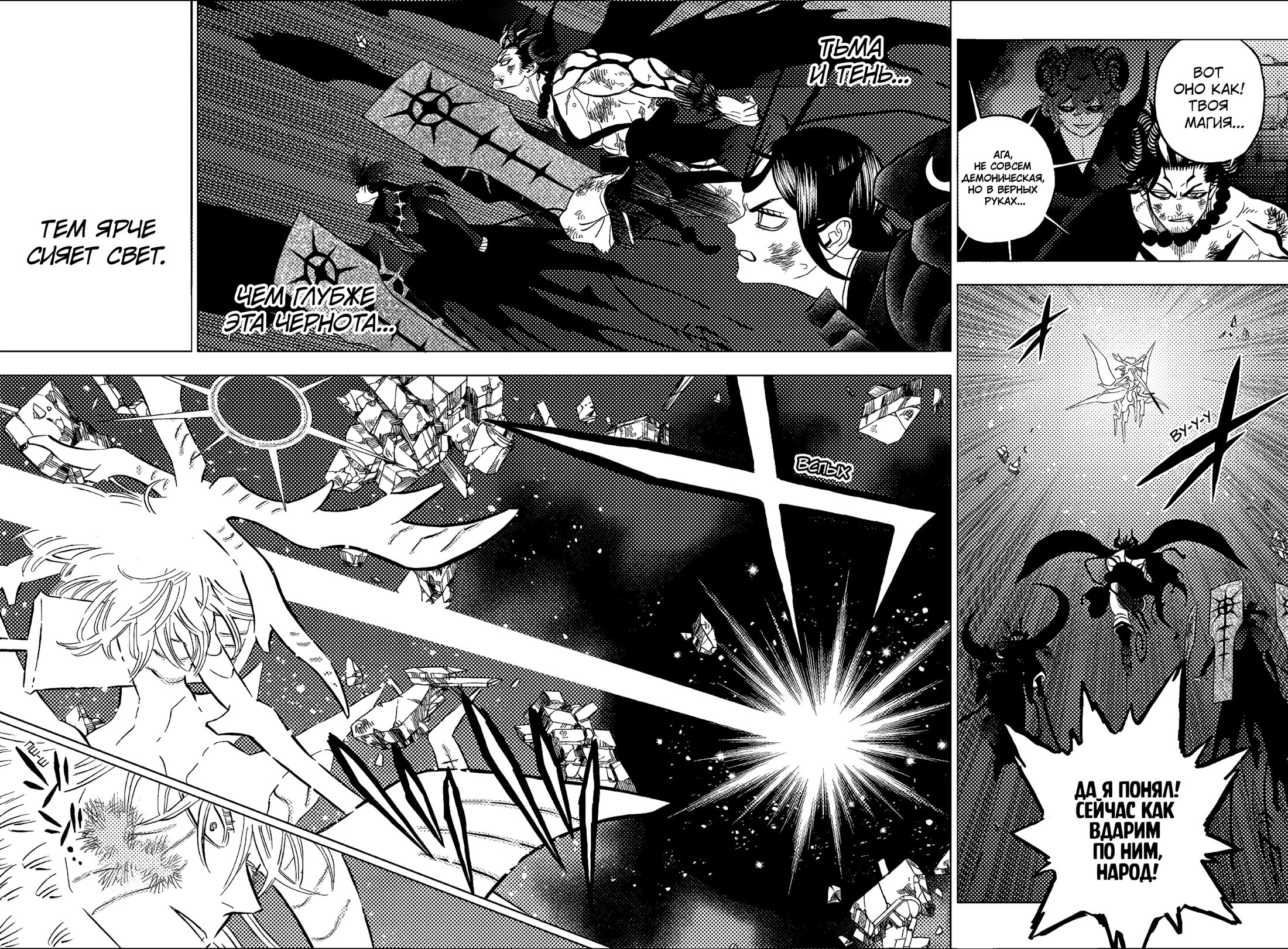 Манга Чёрный Клевер - Глава 385 Страница 15