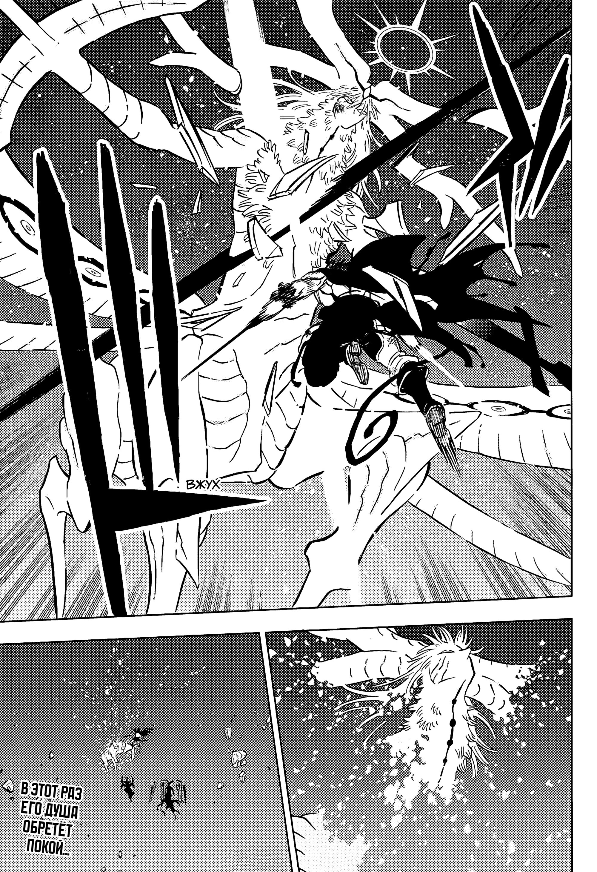 Манга Чёрный Клевер - Глава 385 Страница 17