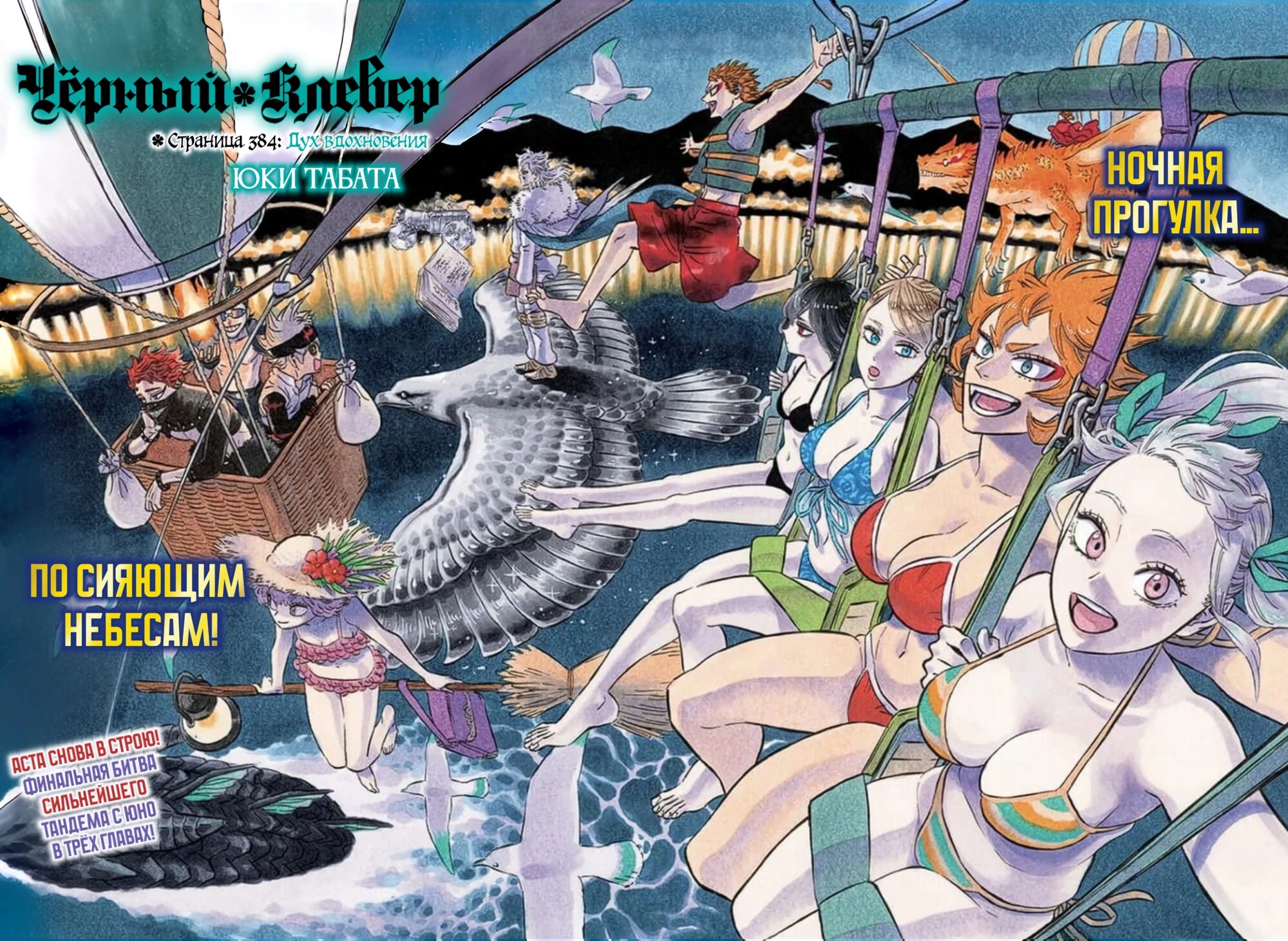 Манга Чёрный Клевер - Глава 384 Страница 1