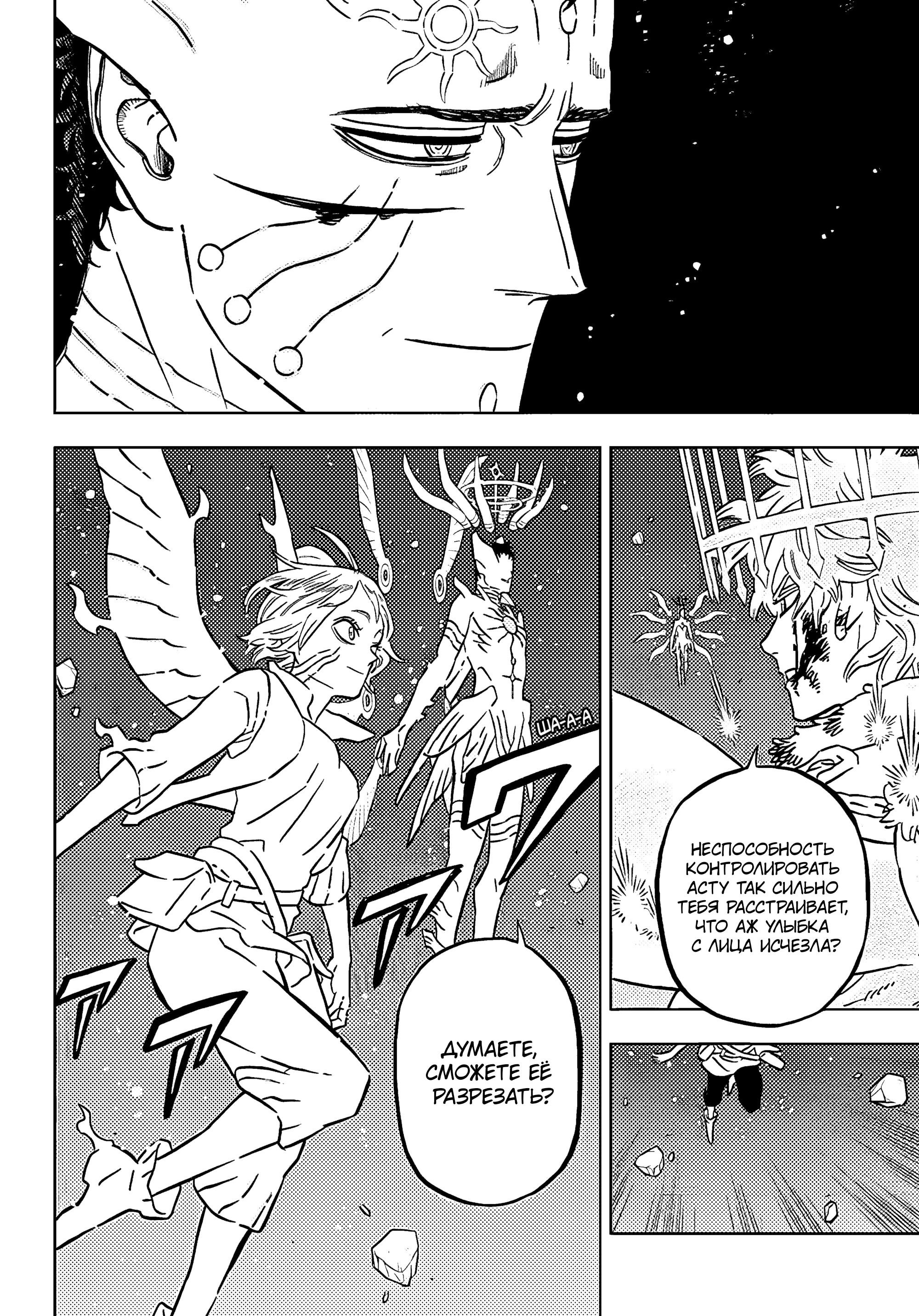 Манга Чёрный Клевер - Глава 384 Страница 16