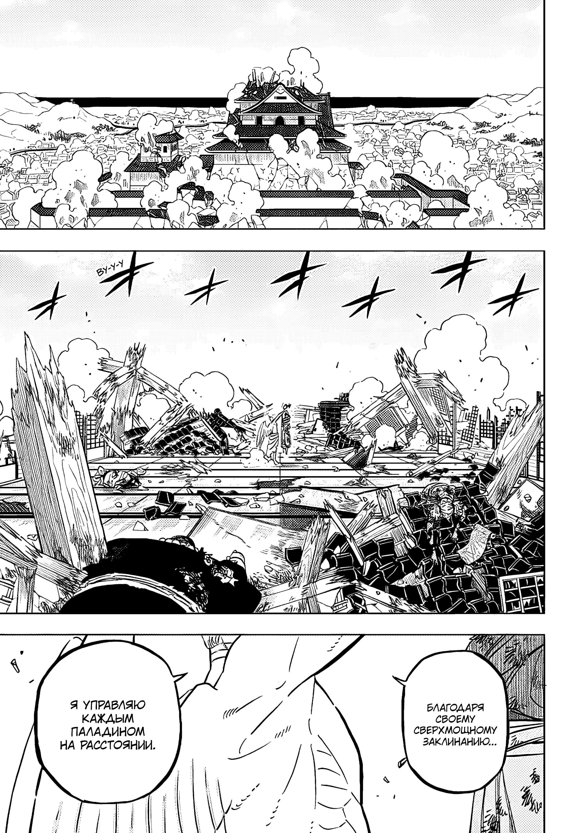 Манга Чёрный Клевер - Глава 384 Страница 7