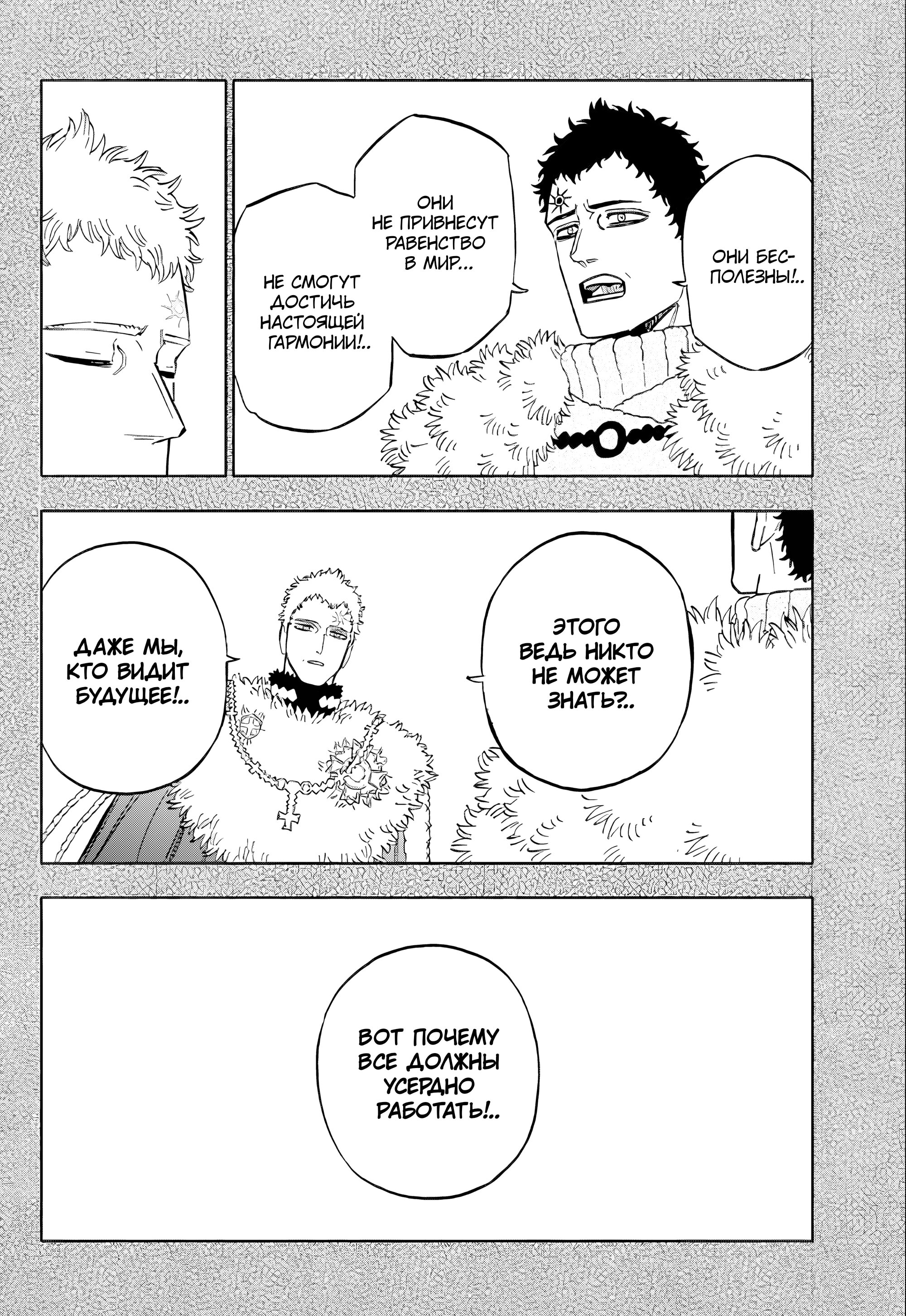 Манга Чёрный Клевер - Глава 389 Страница 3