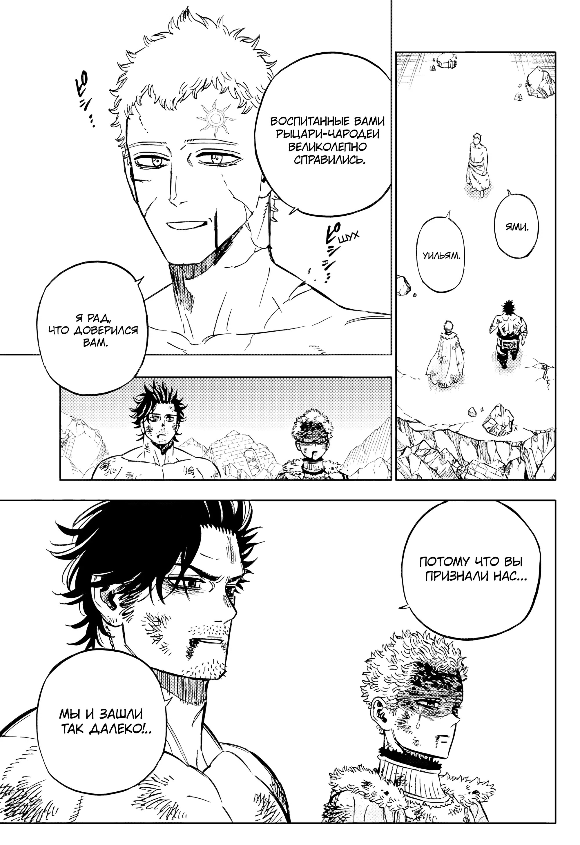 Манга Чёрный Клевер - Глава 389 Страница 8