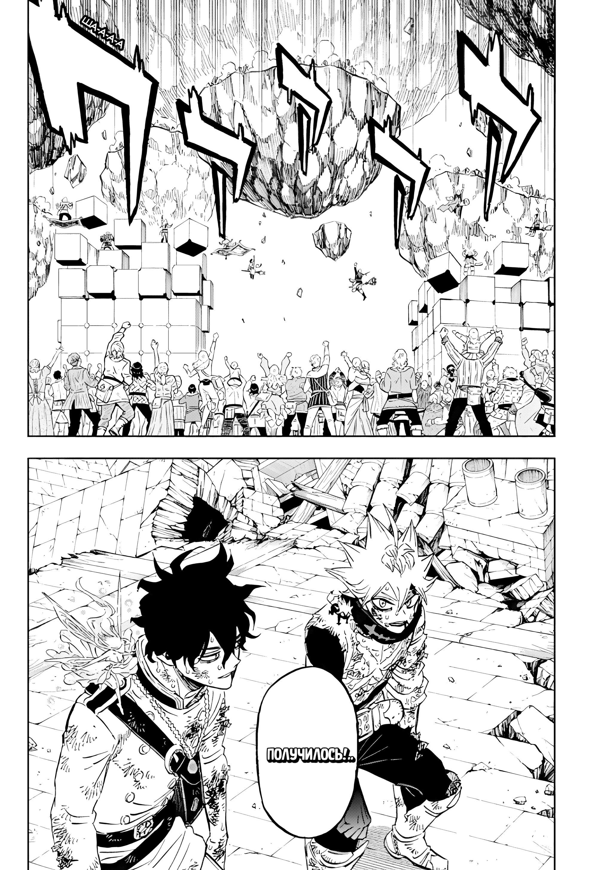 Манга Чёрный Клевер - Глава 389 Страница 5