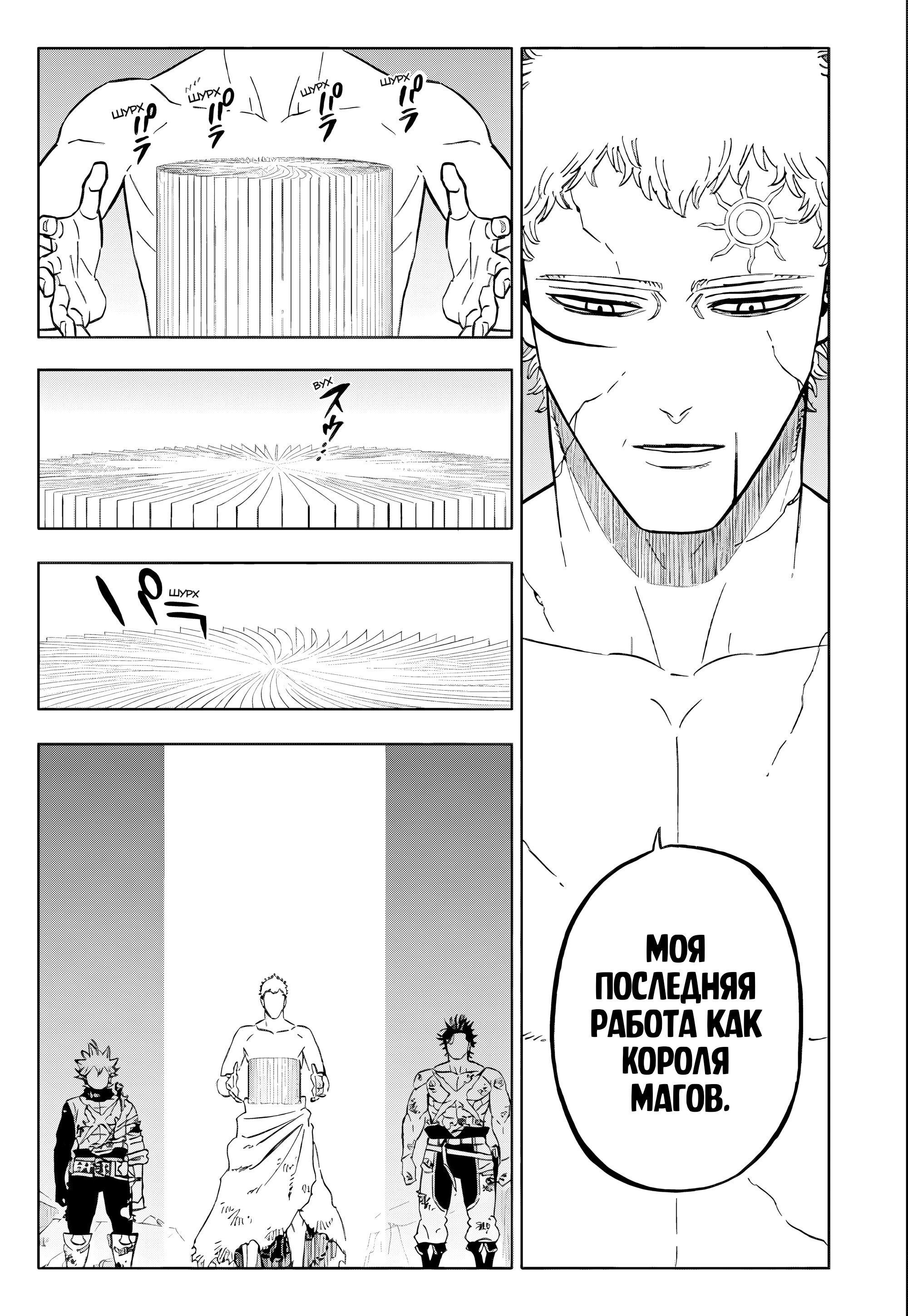 Манга Чёрный Клевер - Глава 389 Страница 13