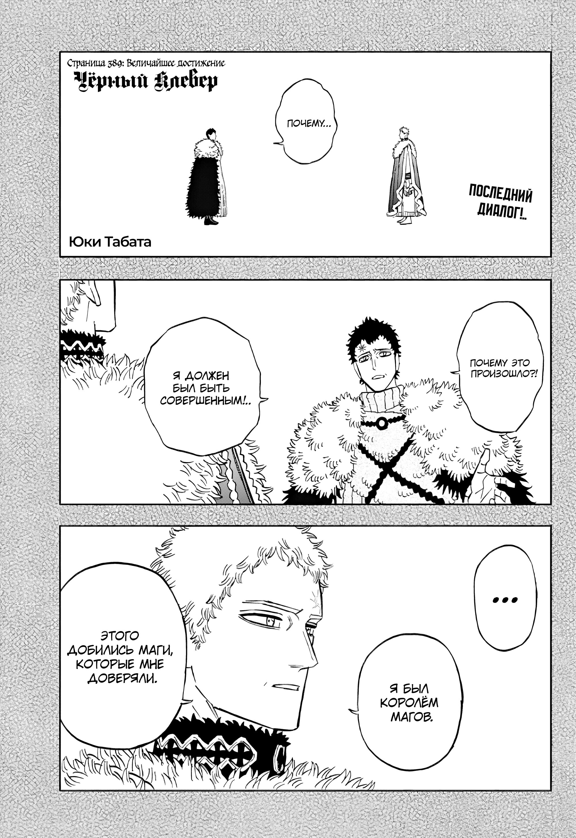 Манга Чёрный Клевер - Глава 389 Страница 2