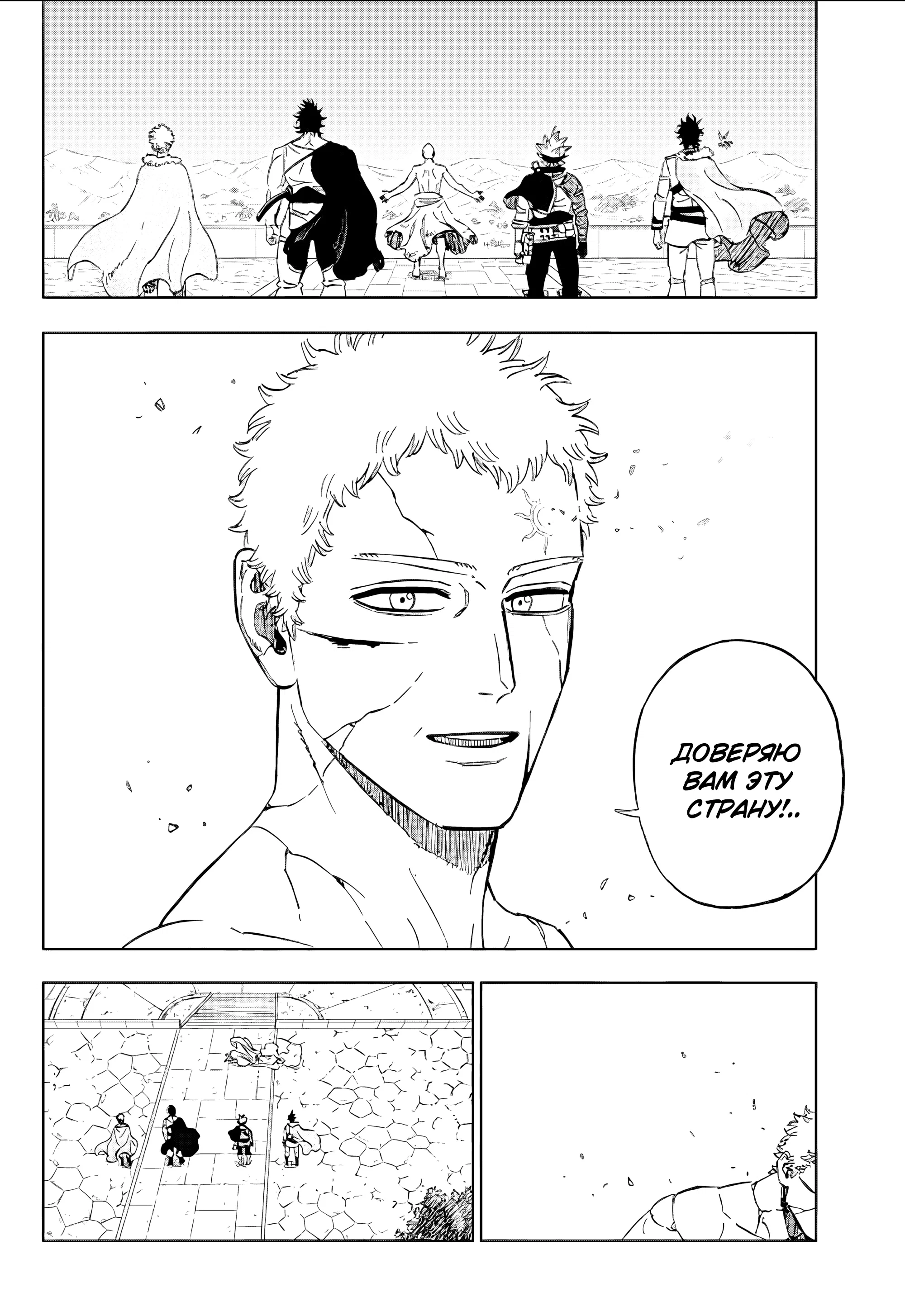 Манга Чёрный Клевер - Глава 389 Страница 18